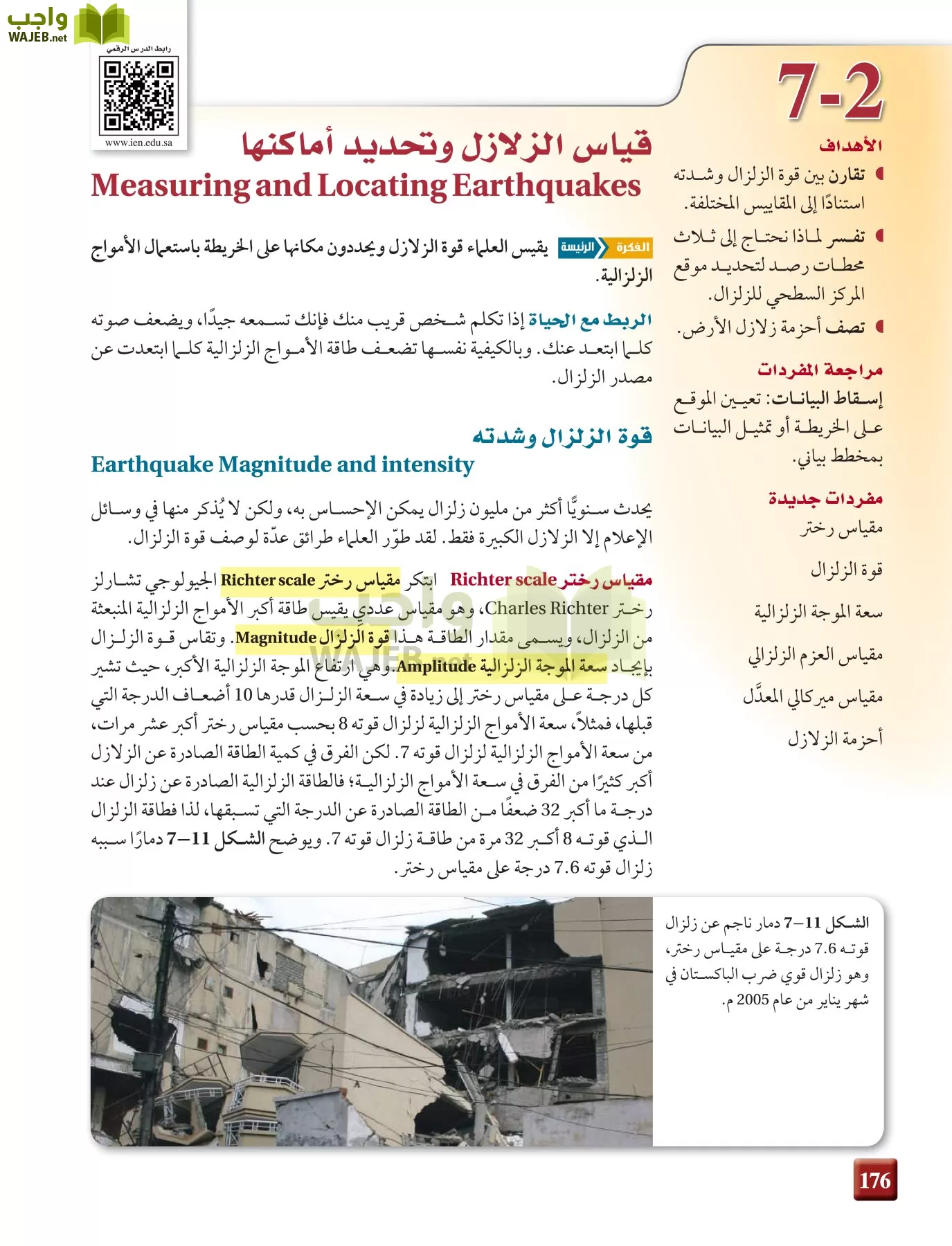 علم الأرض الجيولوجيا مقررات page-176
