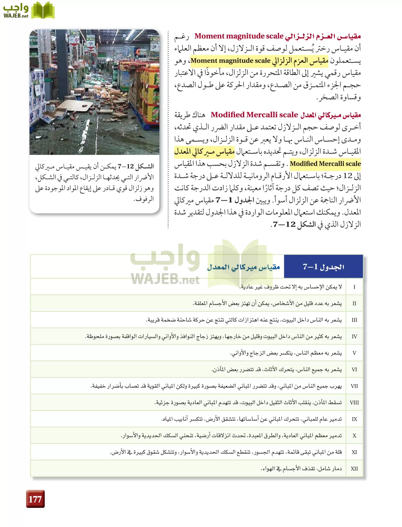 علم الأرض الجيولوجيا مقررات page-177