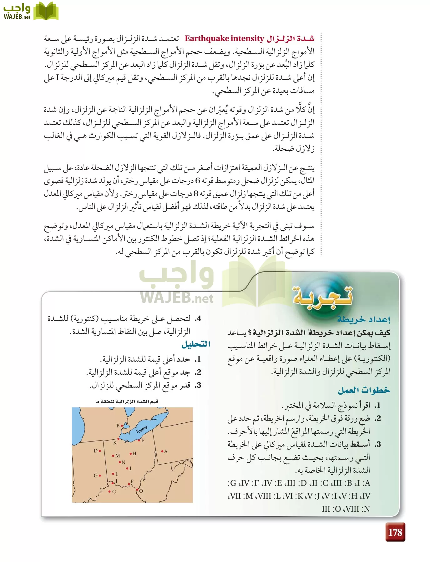 علم الأرض الجيولوجيا مقررات page-178