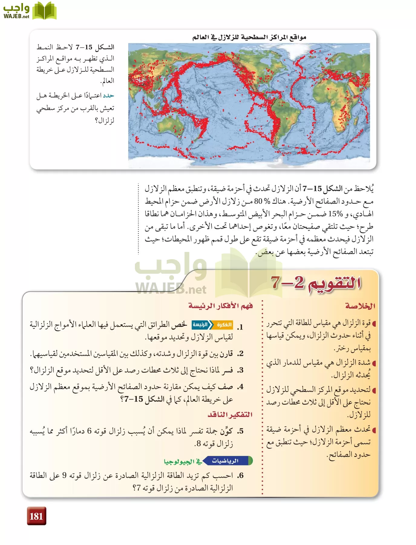 علم الأرض الجيولوجيا مقررات page-181