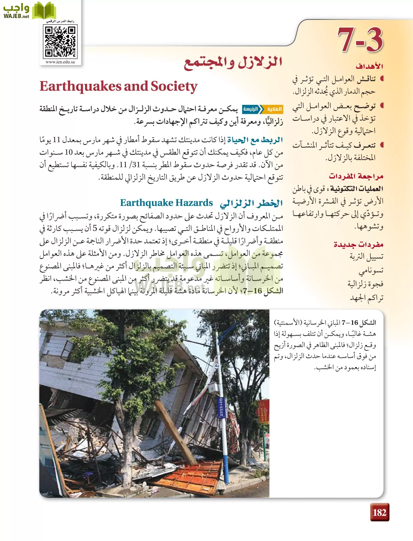 علم الأرض الجيولوجيا مقررات page-182