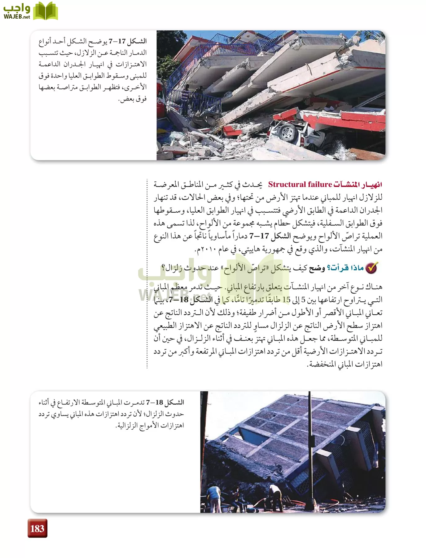 علم الأرض الجيولوجيا مقررات page-183