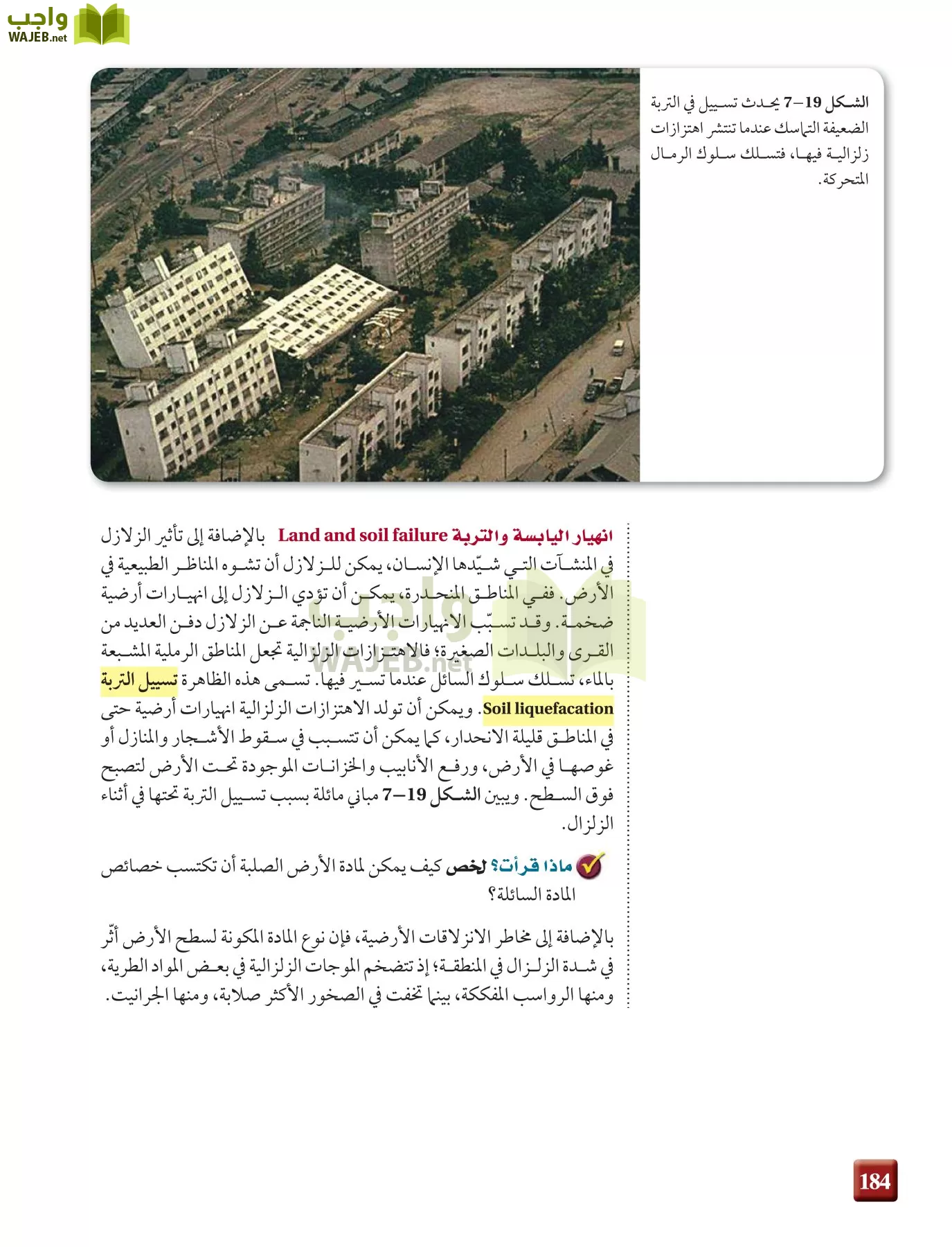 علم الأرض الجيولوجيا مقررات page-184