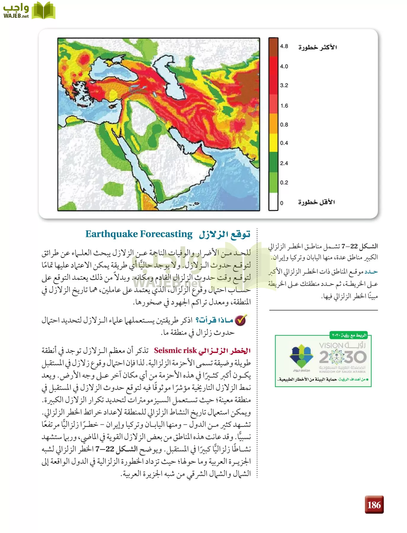 علم الأرض الجيولوجيا مقررات page-186