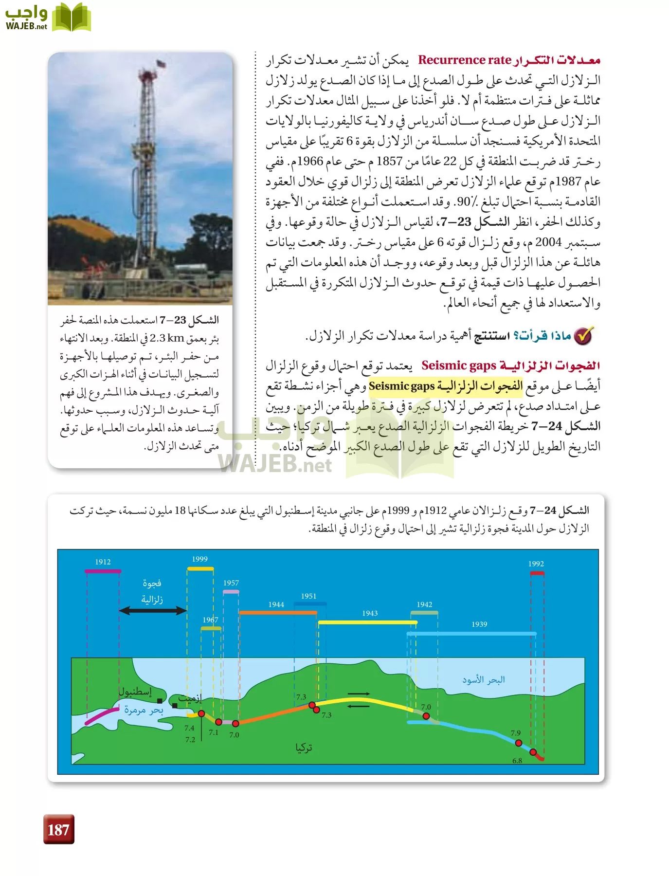 علم الأرض الجيولوجيا مقررات page-187