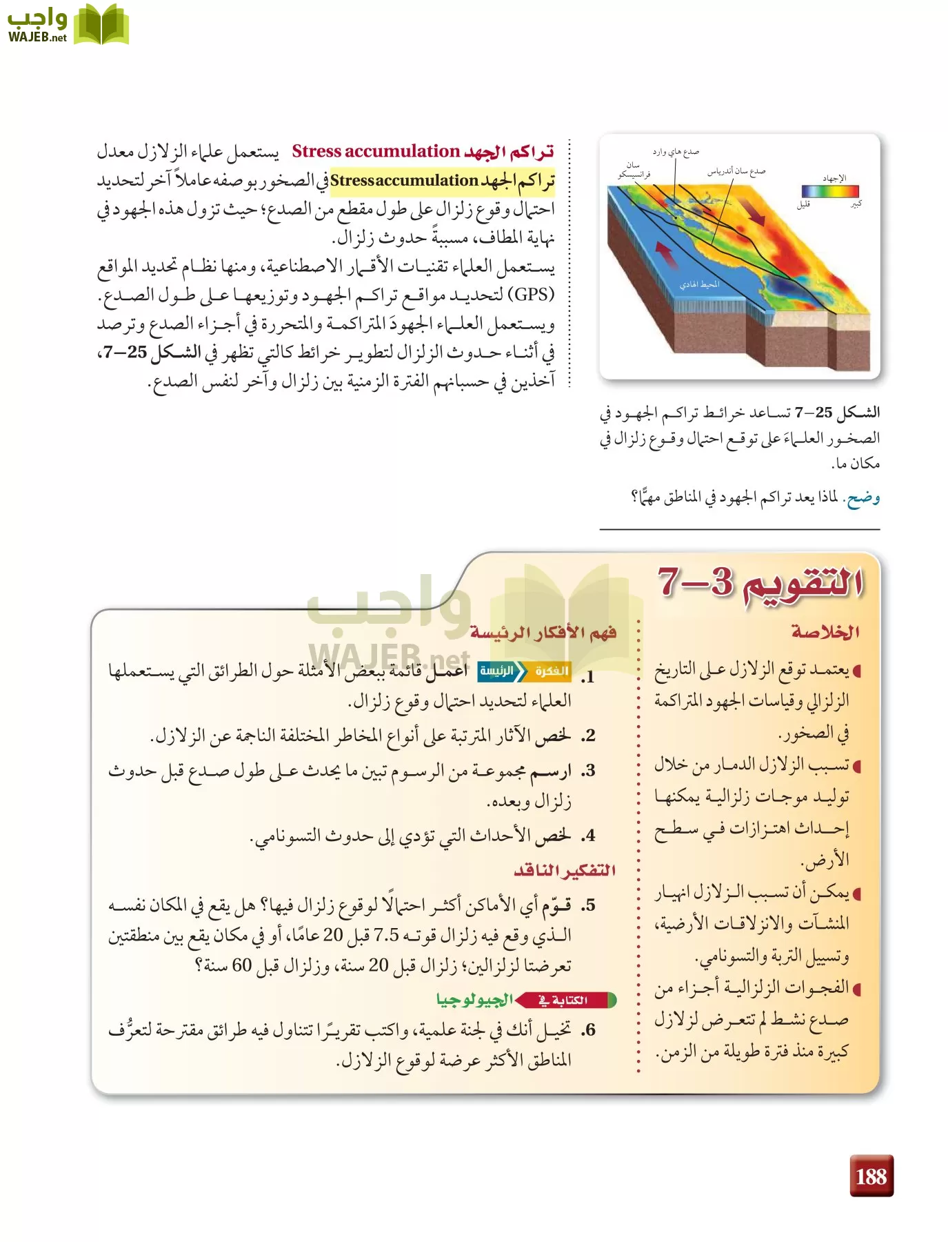 علم الأرض الجيولوجيا مقررات page-188