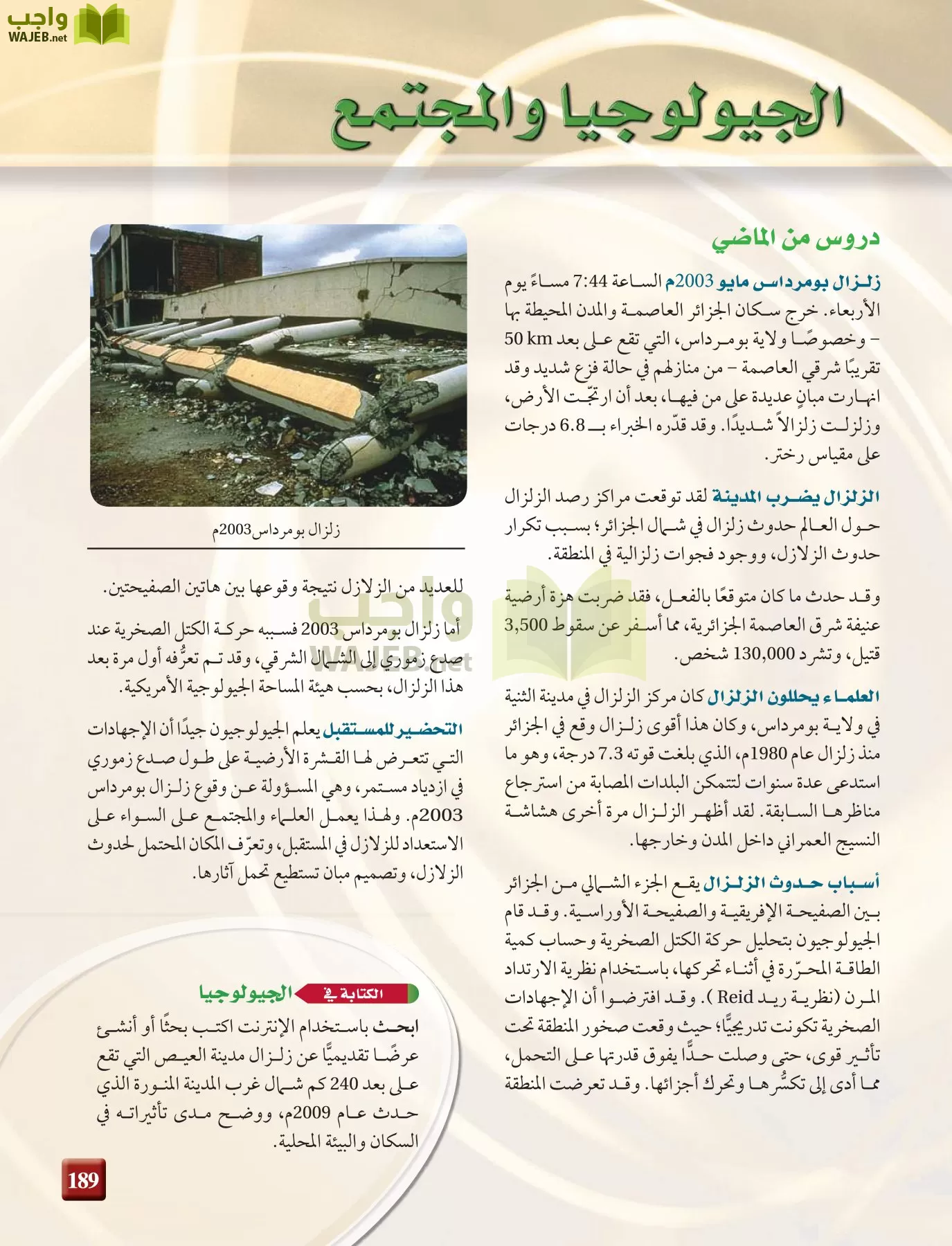 علم الأرض الجيولوجيا مقررات page-189
