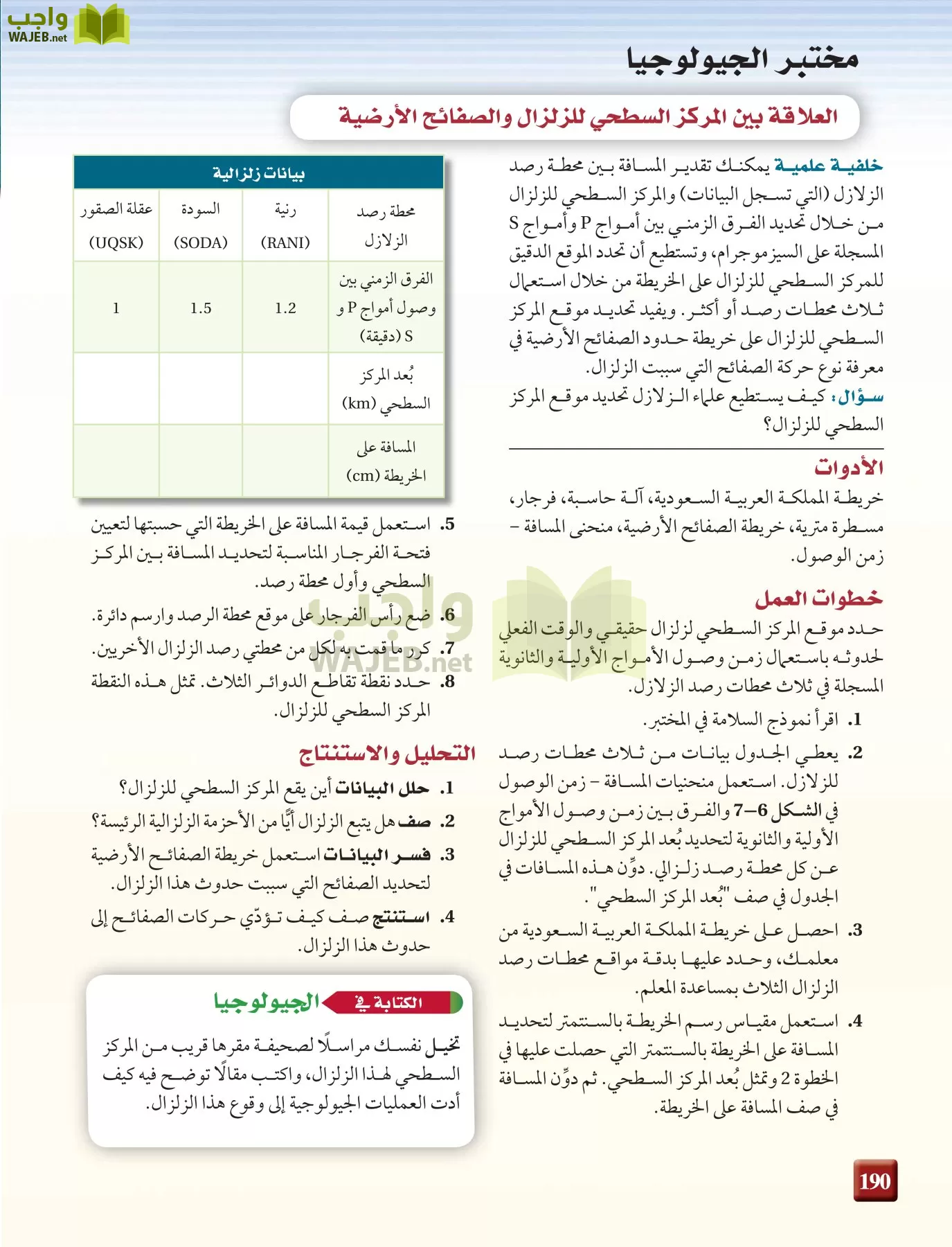 علم الأرض الجيولوجيا مقررات page-190