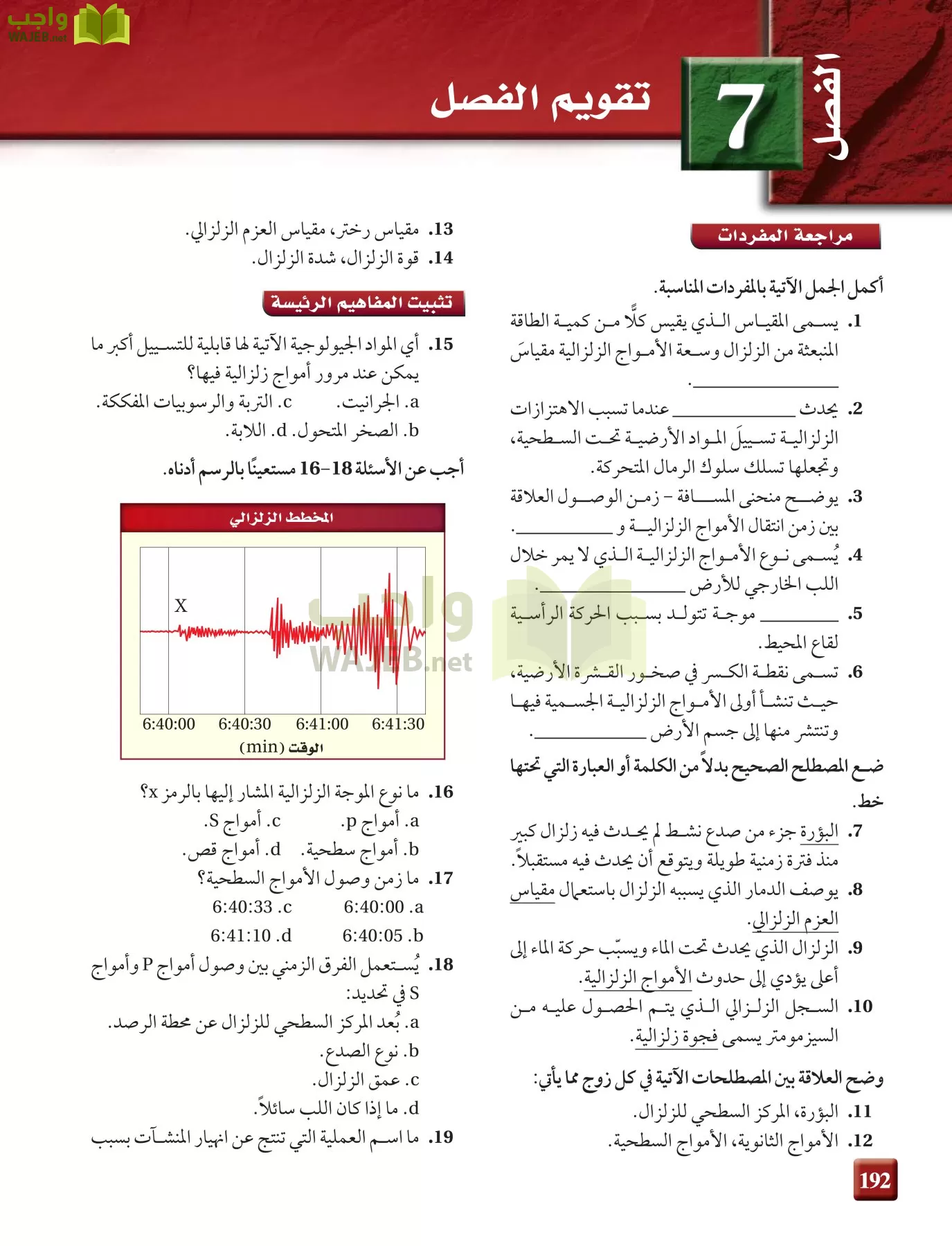 علم الأرض الجيولوجيا مقررات page-192