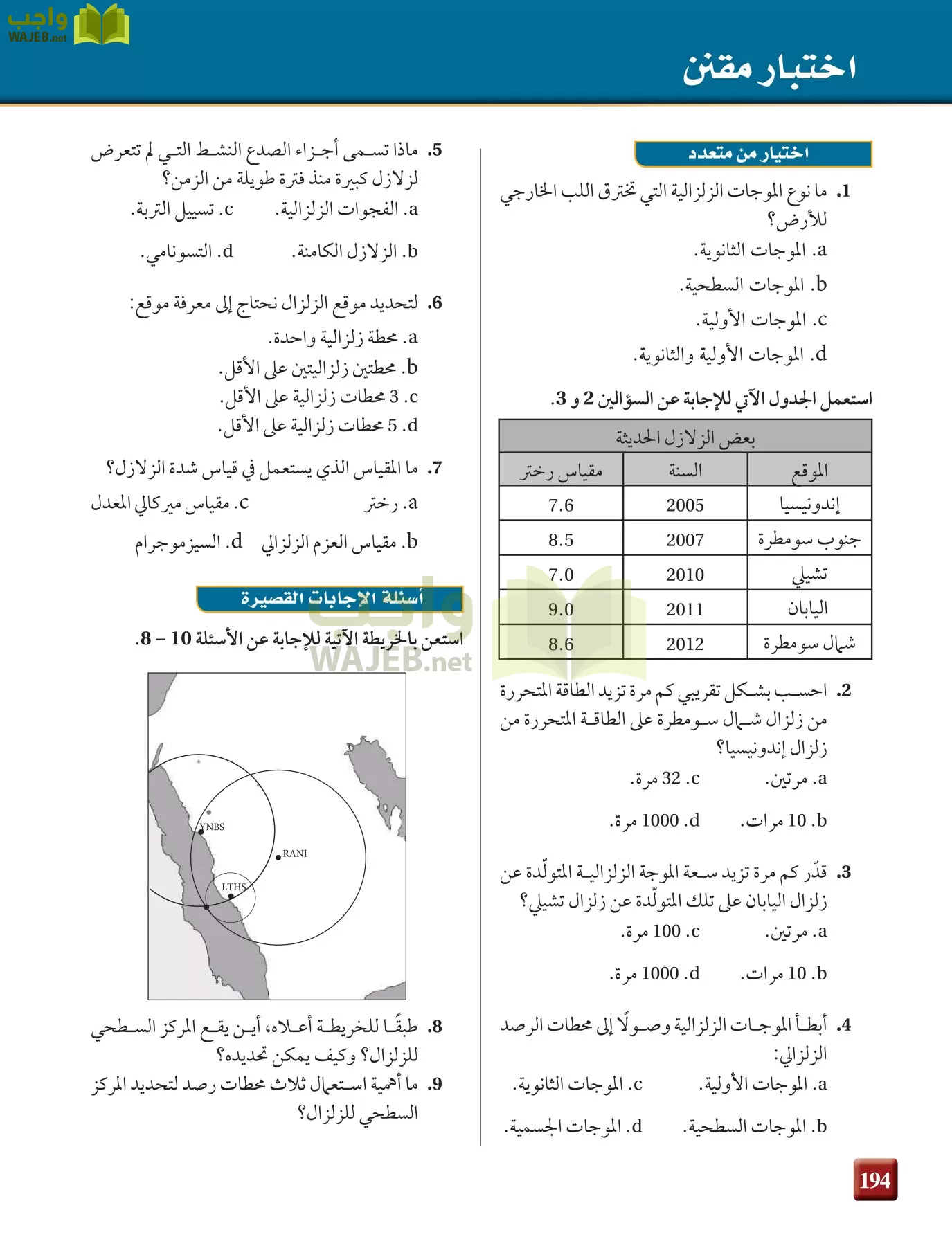علم الأرض الجيولوجيا مقررات page-194
