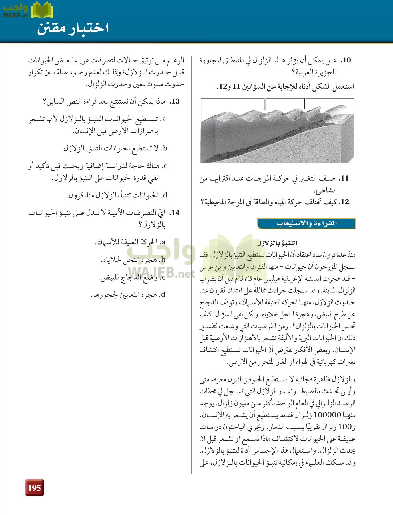 علم الأرض الجيولوجيا مقررات page-195