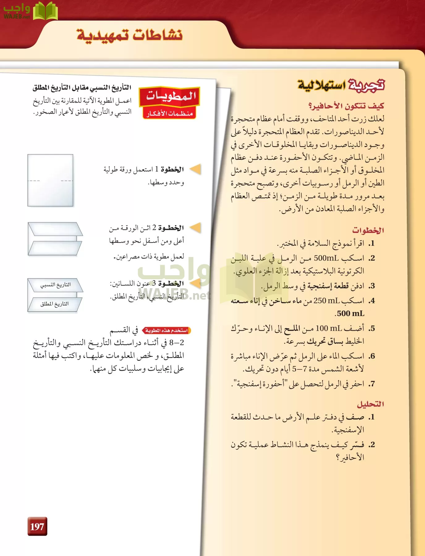 علم الأرض الجيولوجيا مقررات page-197