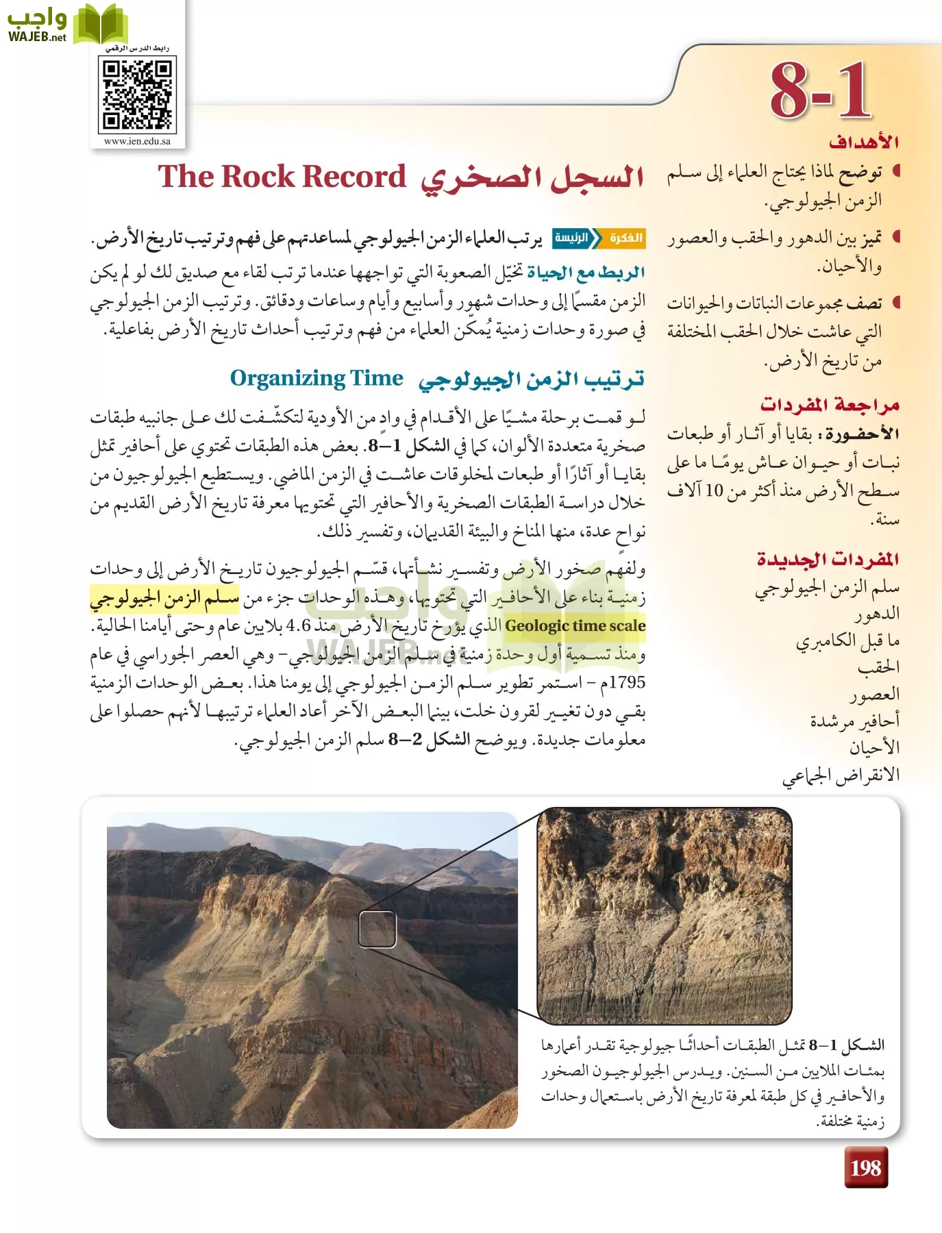 علم الأرض الجيولوجيا مقررات page-198