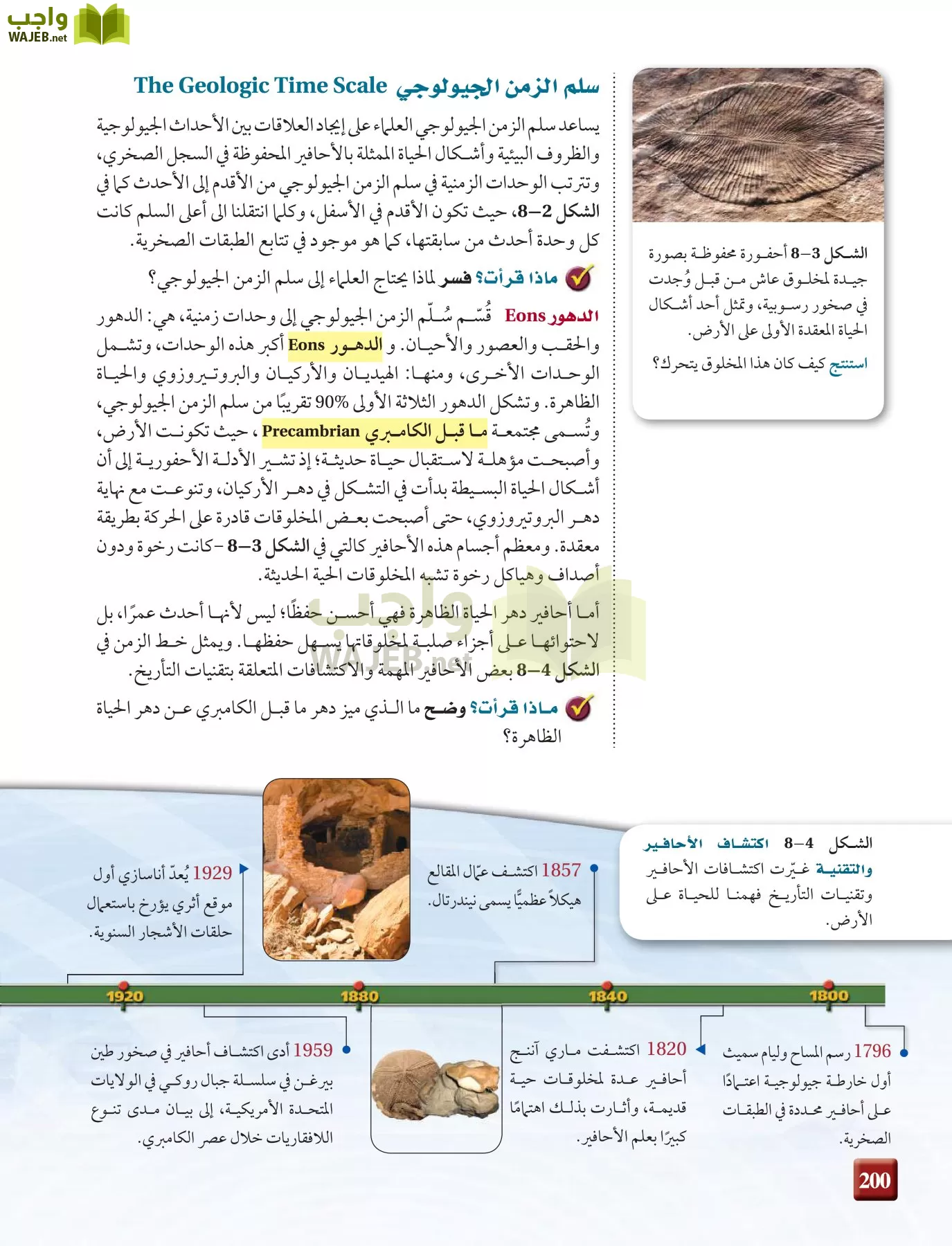 علم الأرض الجيولوجيا مقررات page-200