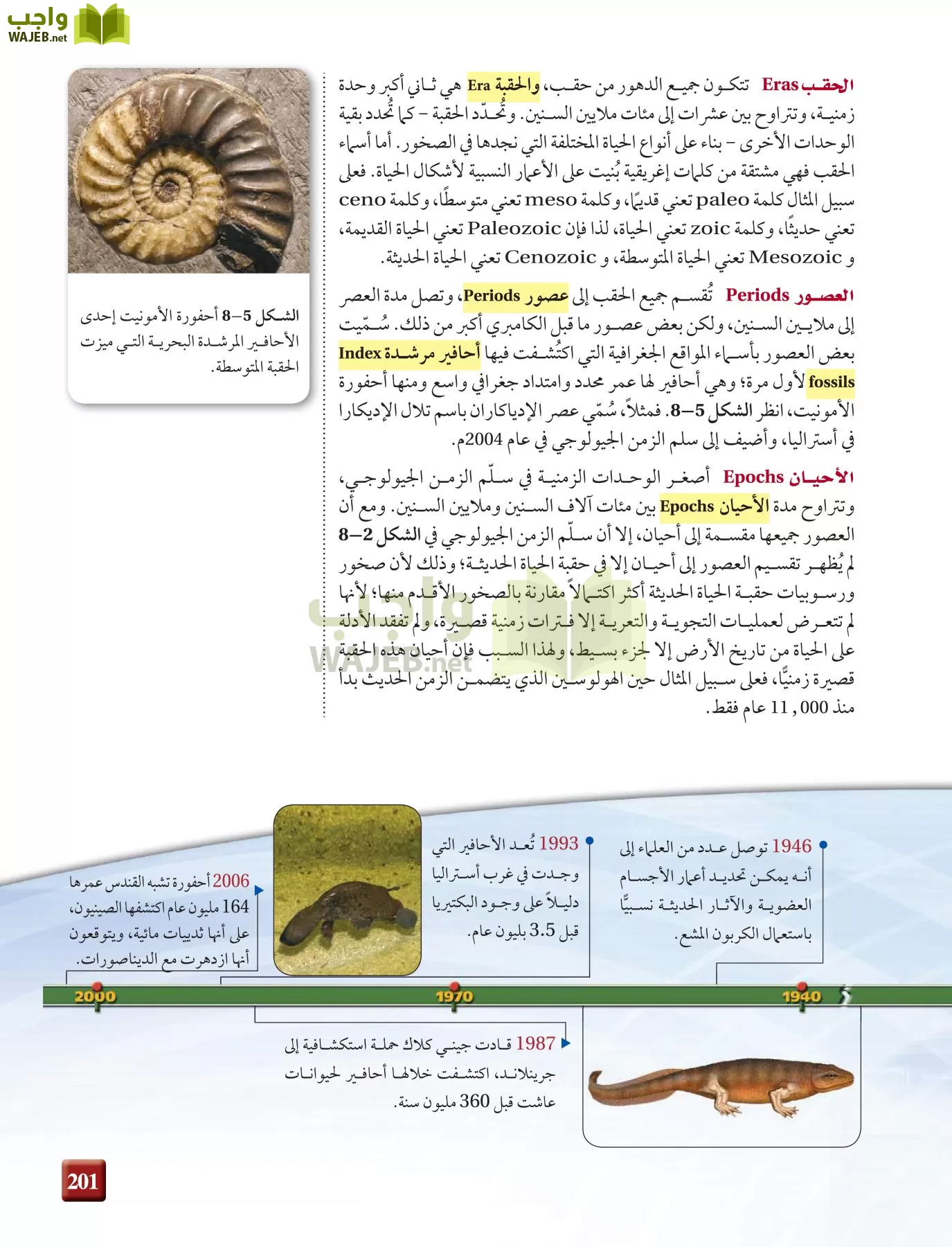 علم الأرض الجيولوجيا مقررات page-201