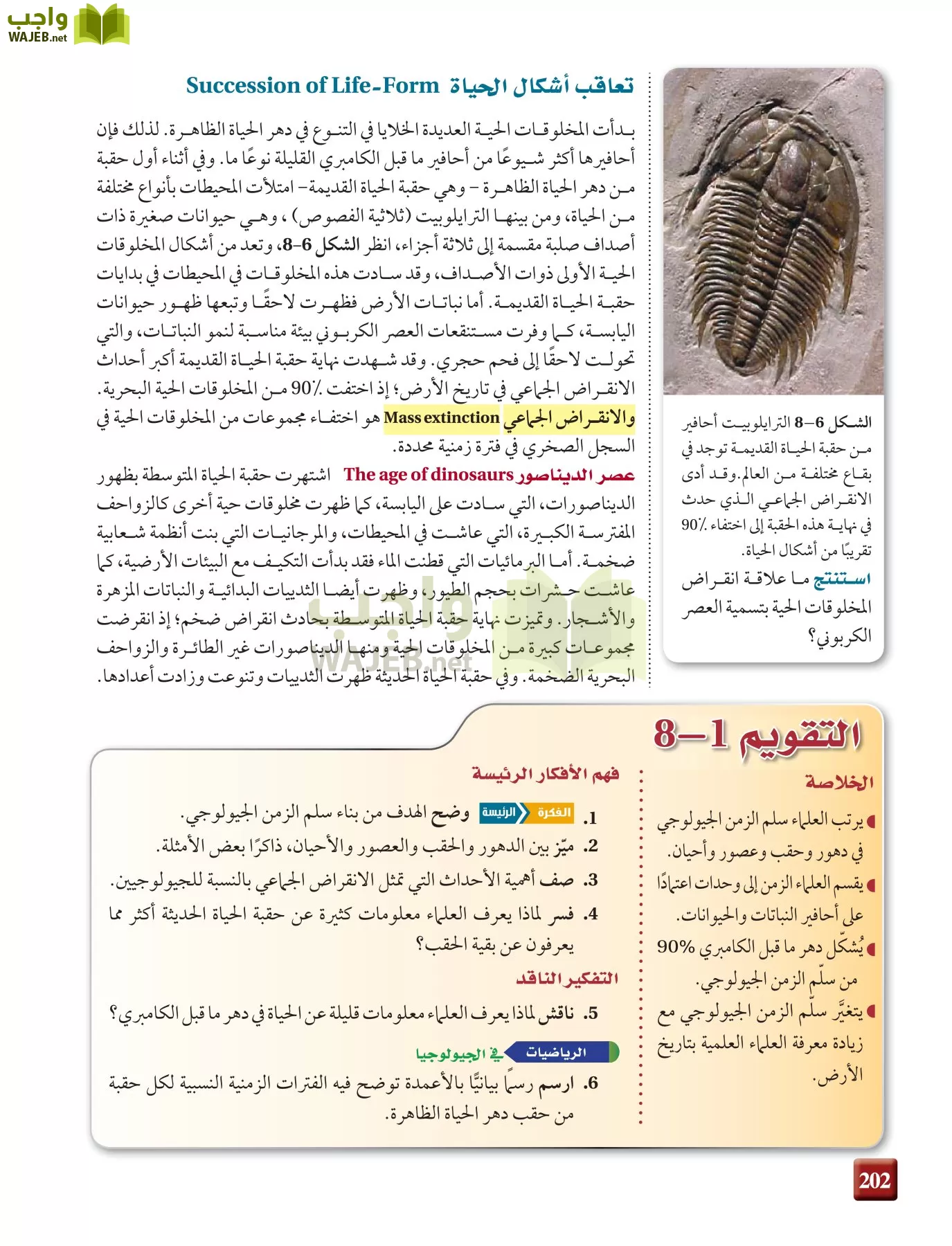 علم الأرض الجيولوجيا مقررات page-202