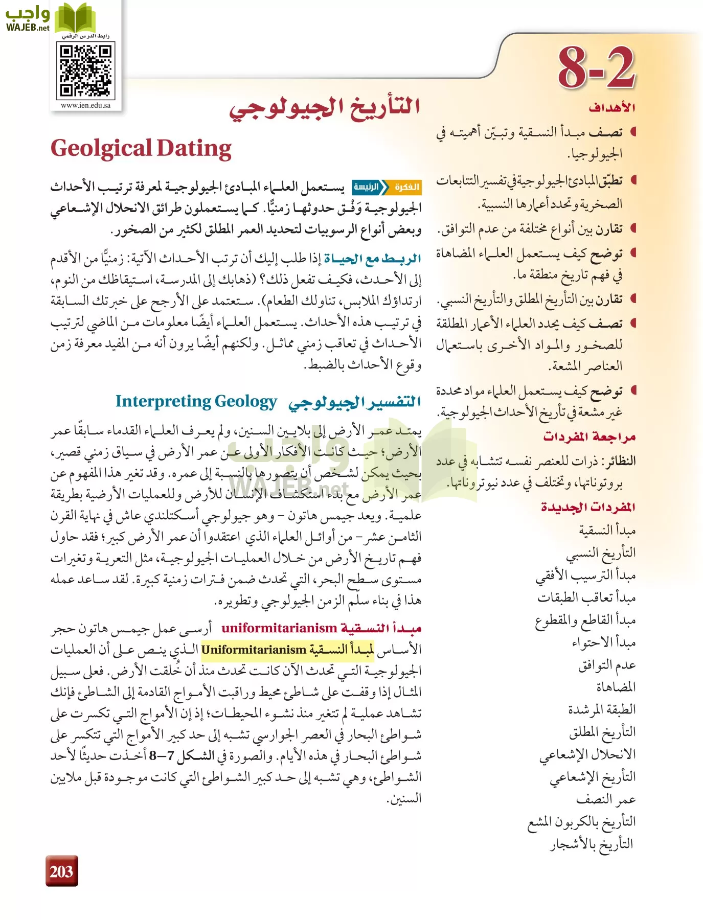 علم الأرض الجيولوجيا مقررات page-203