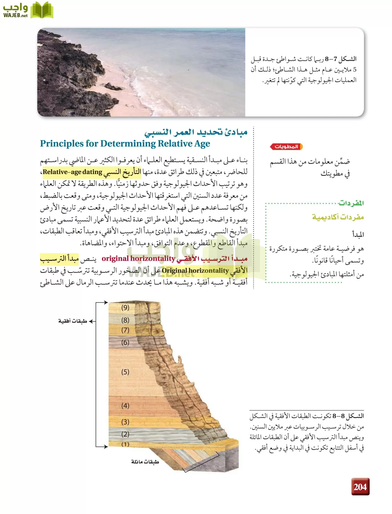 علم الأرض الجيولوجيا مقررات page-204
