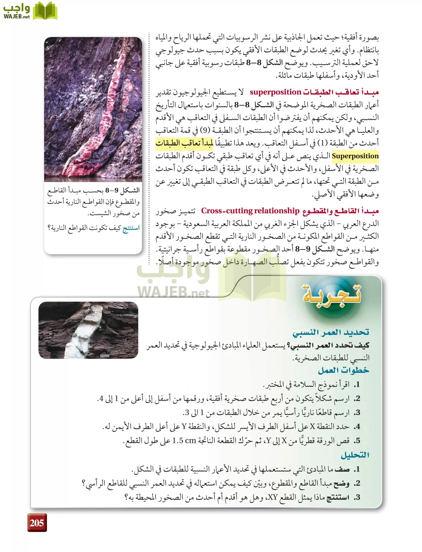 علم الأرض الجيولوجيا مقررات page-205
