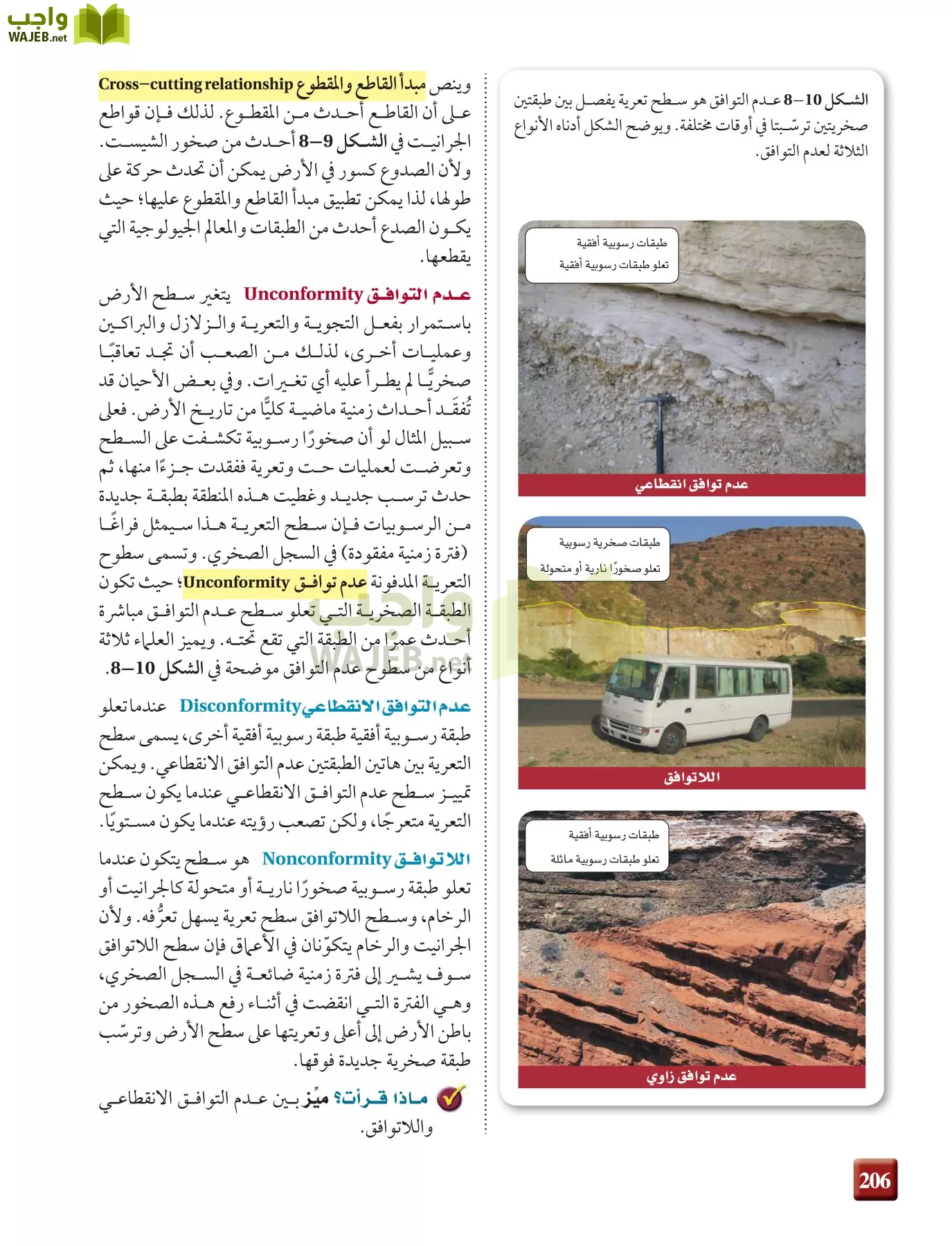 علم الأرض الجيولوجيا مقررات page-206