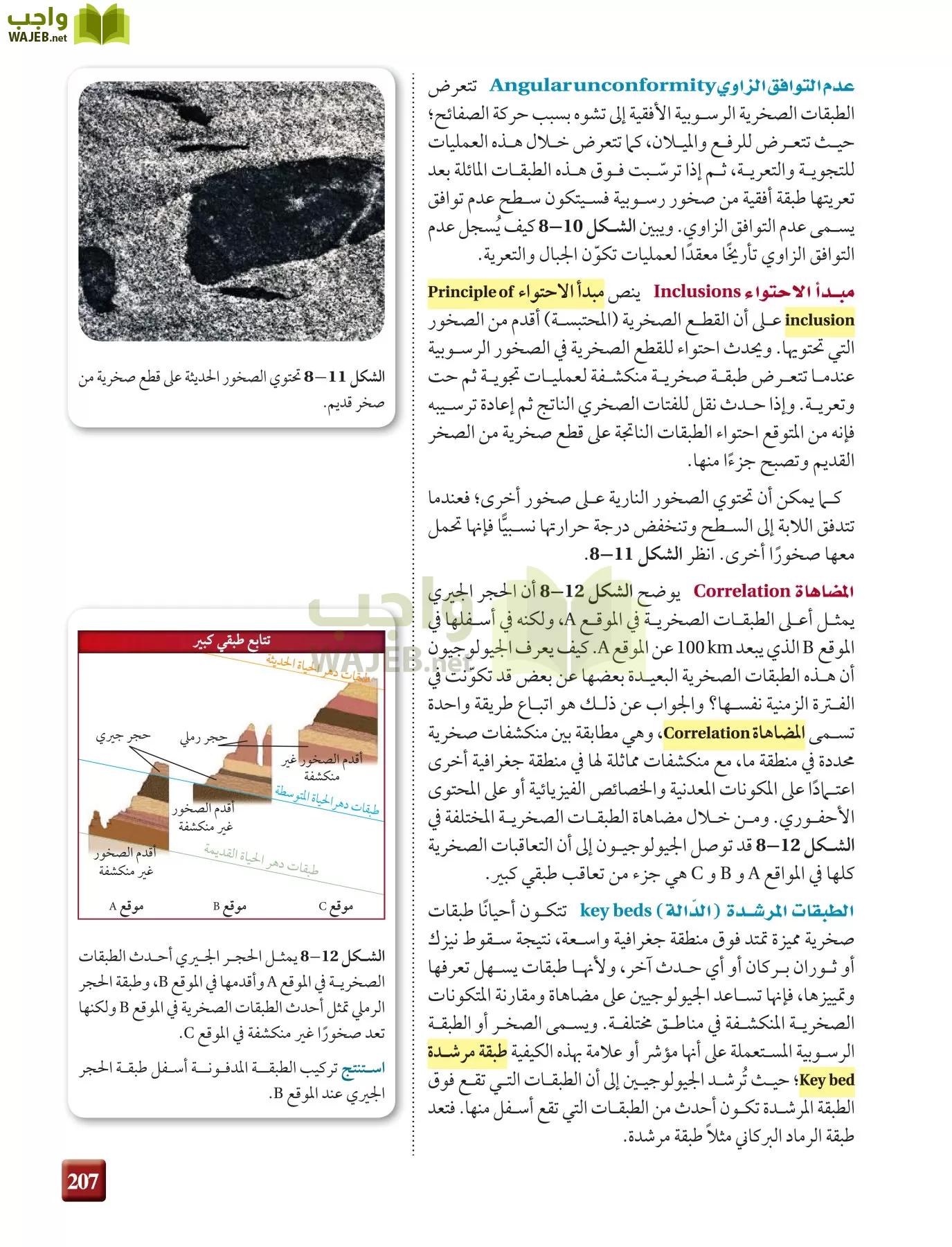 علم الأرض الجيولوجيا مقررات page-207