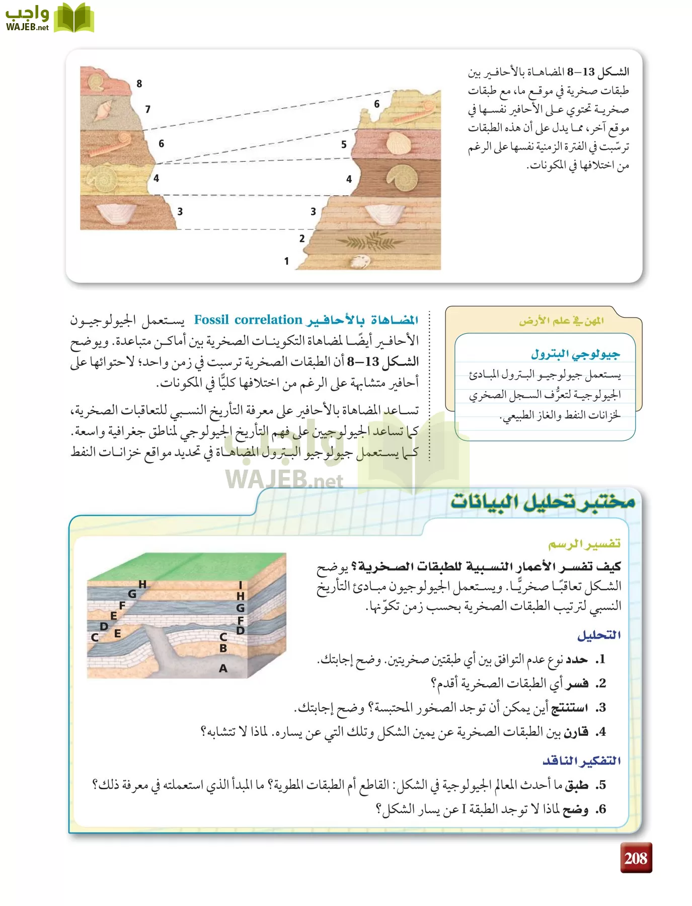 علم الأرض الجيولوجيا مقررات page-208