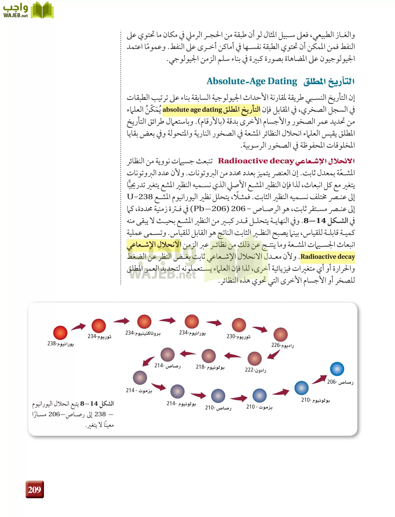علم الأرض الجيولوجيا مقررات page-209