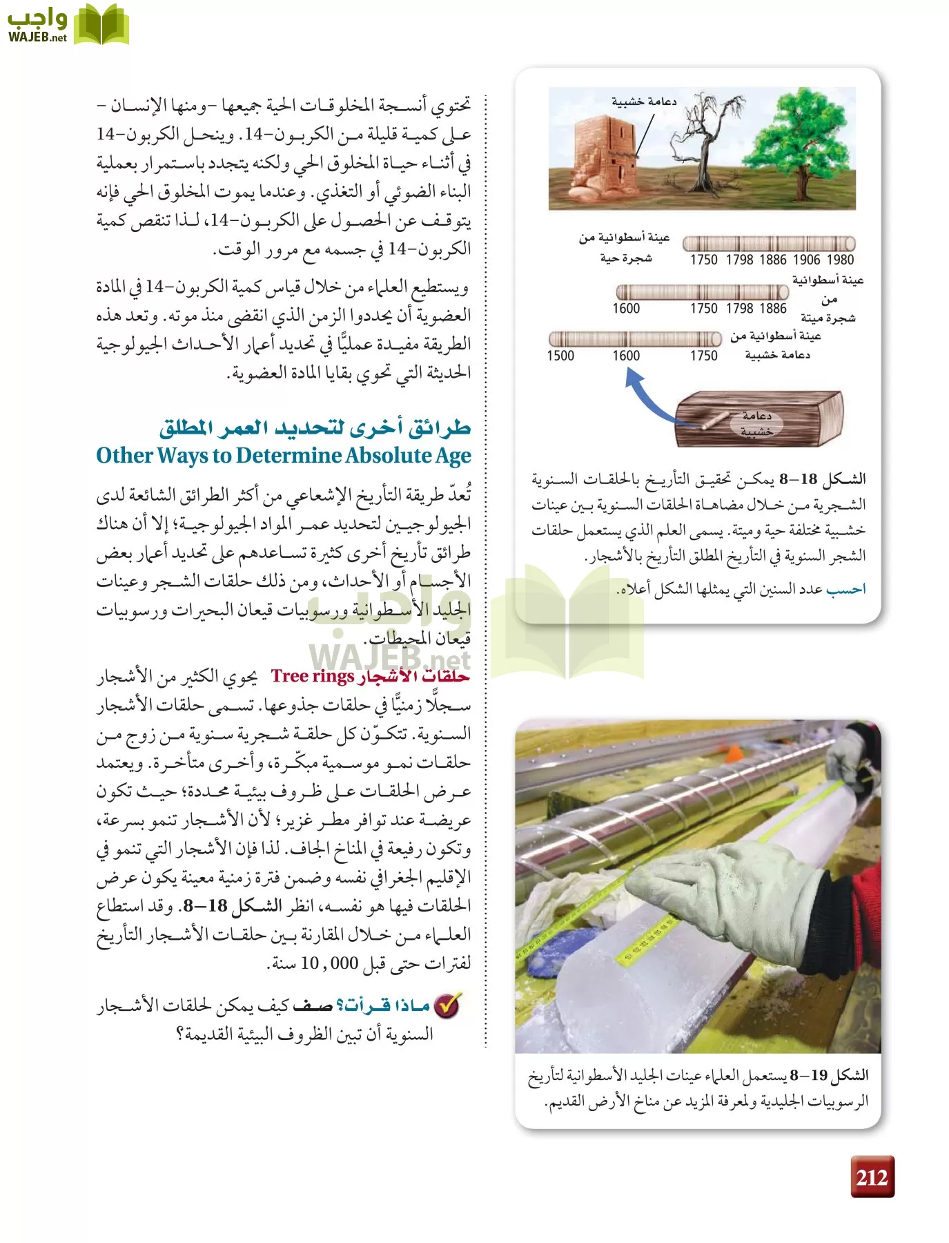 علم الأرض الجيولوجيا مقررات page-212