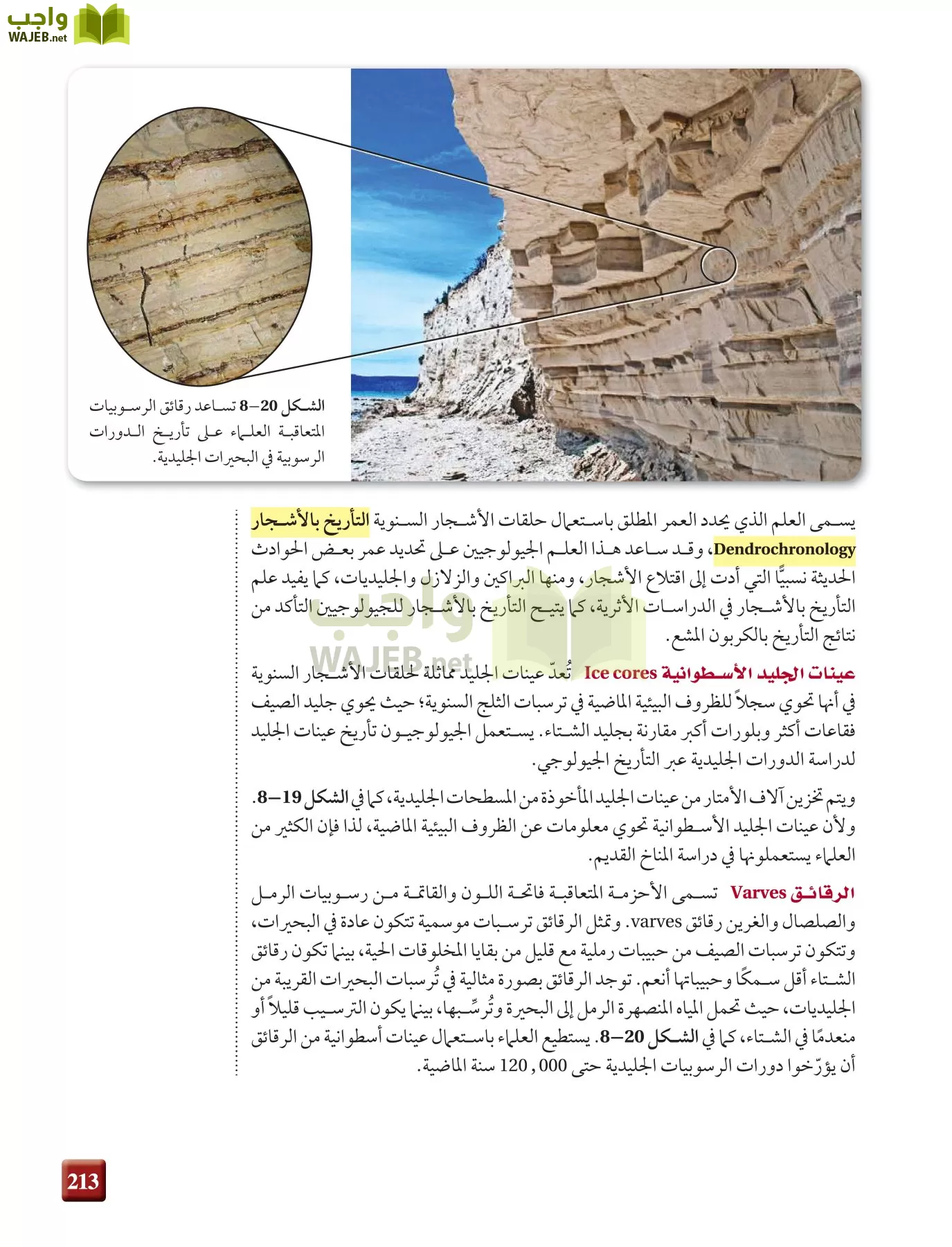 علم الأرض الجيولوجيا مقررات page-213