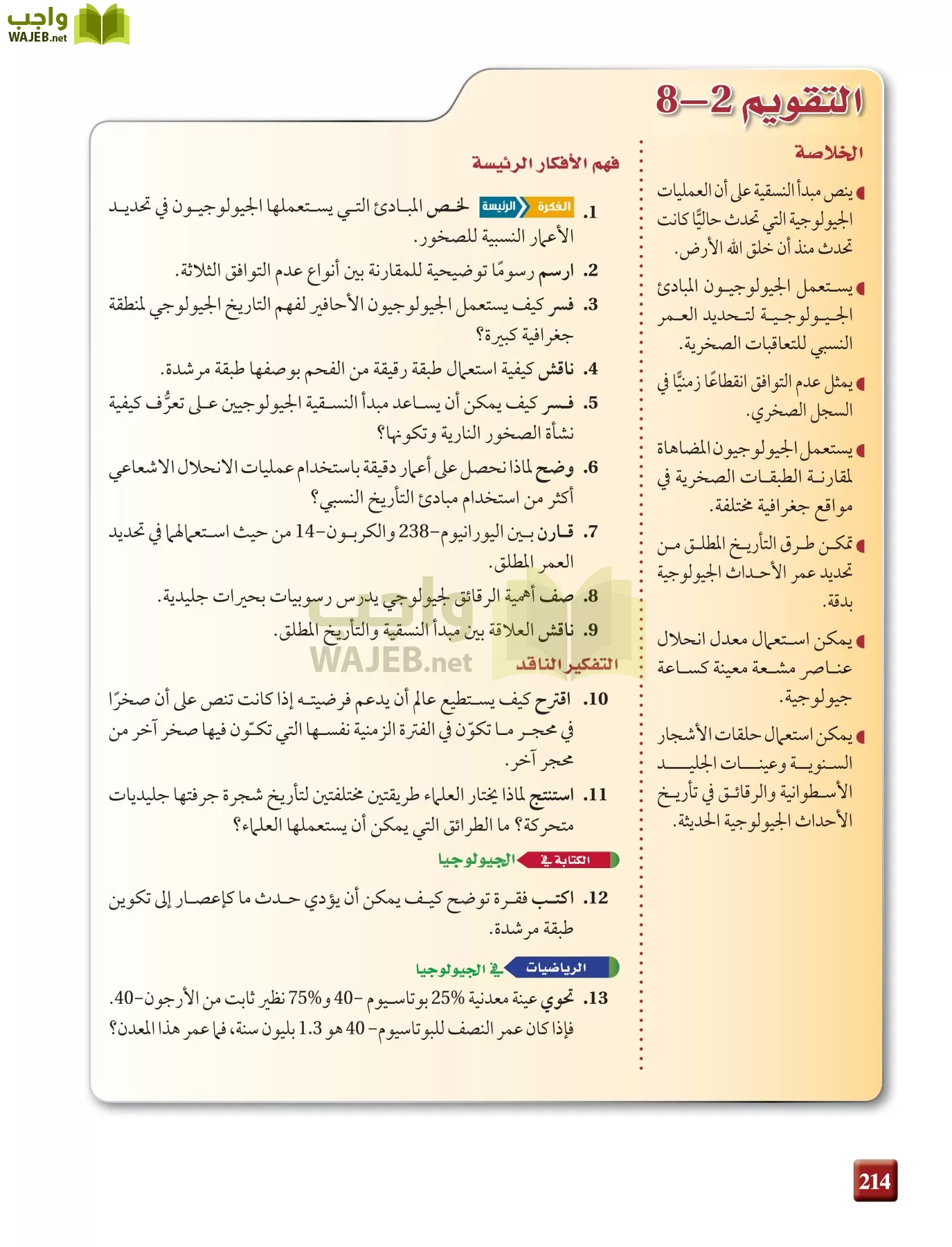 علم الأرض الجيولوجيا مقررات page-214