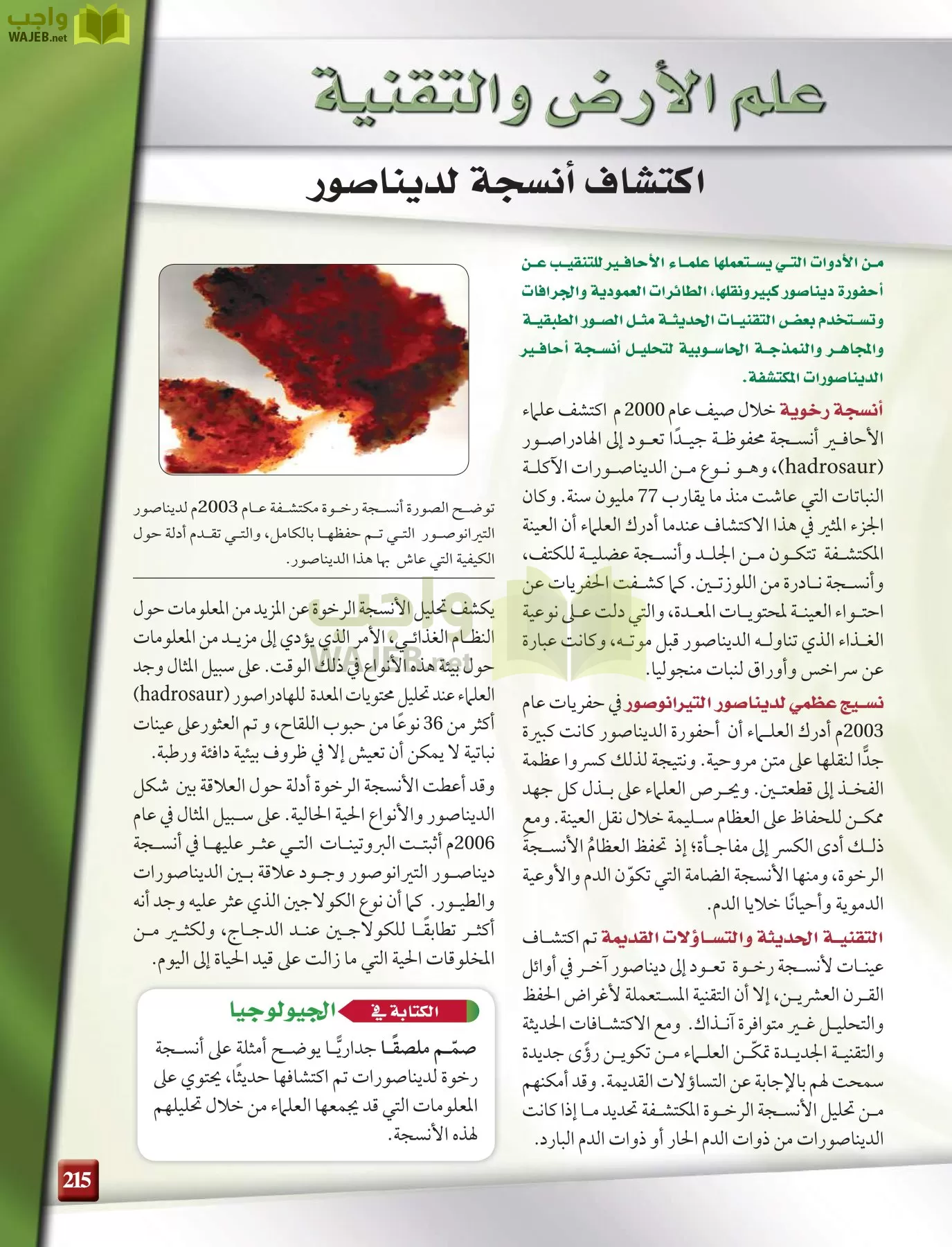 علم الأرض الجيولوجيا مقررات page-215