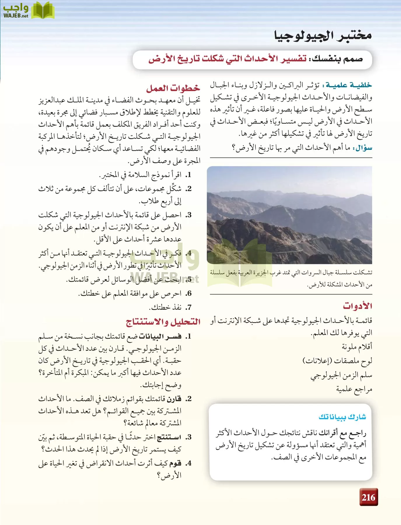 علم الأرض الجيولوجيا مقررات page-216