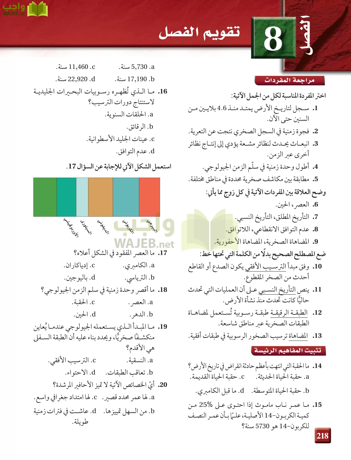 علم الأرض الجيولوجيا مقررات page-218
