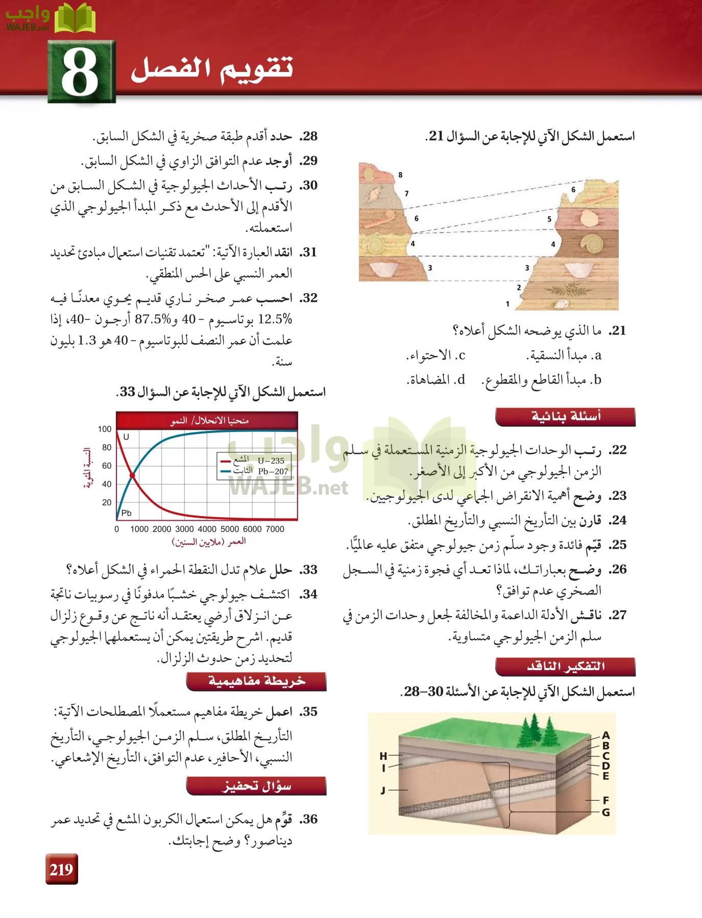 علم الأرض الجيولوجيا مقررات page-219