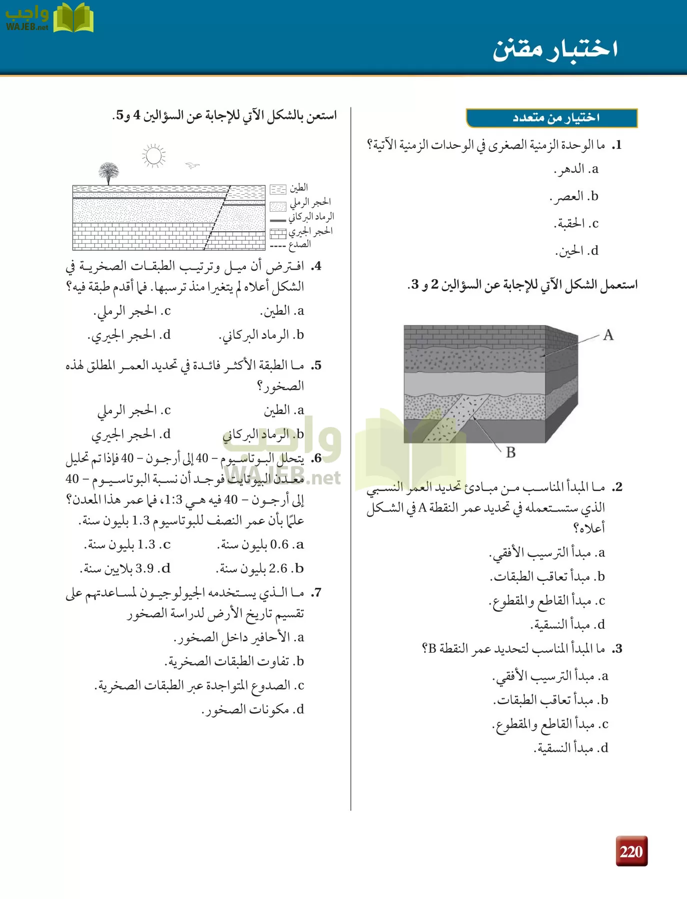 علم الأرض الجيولوجيا مقررات page-220