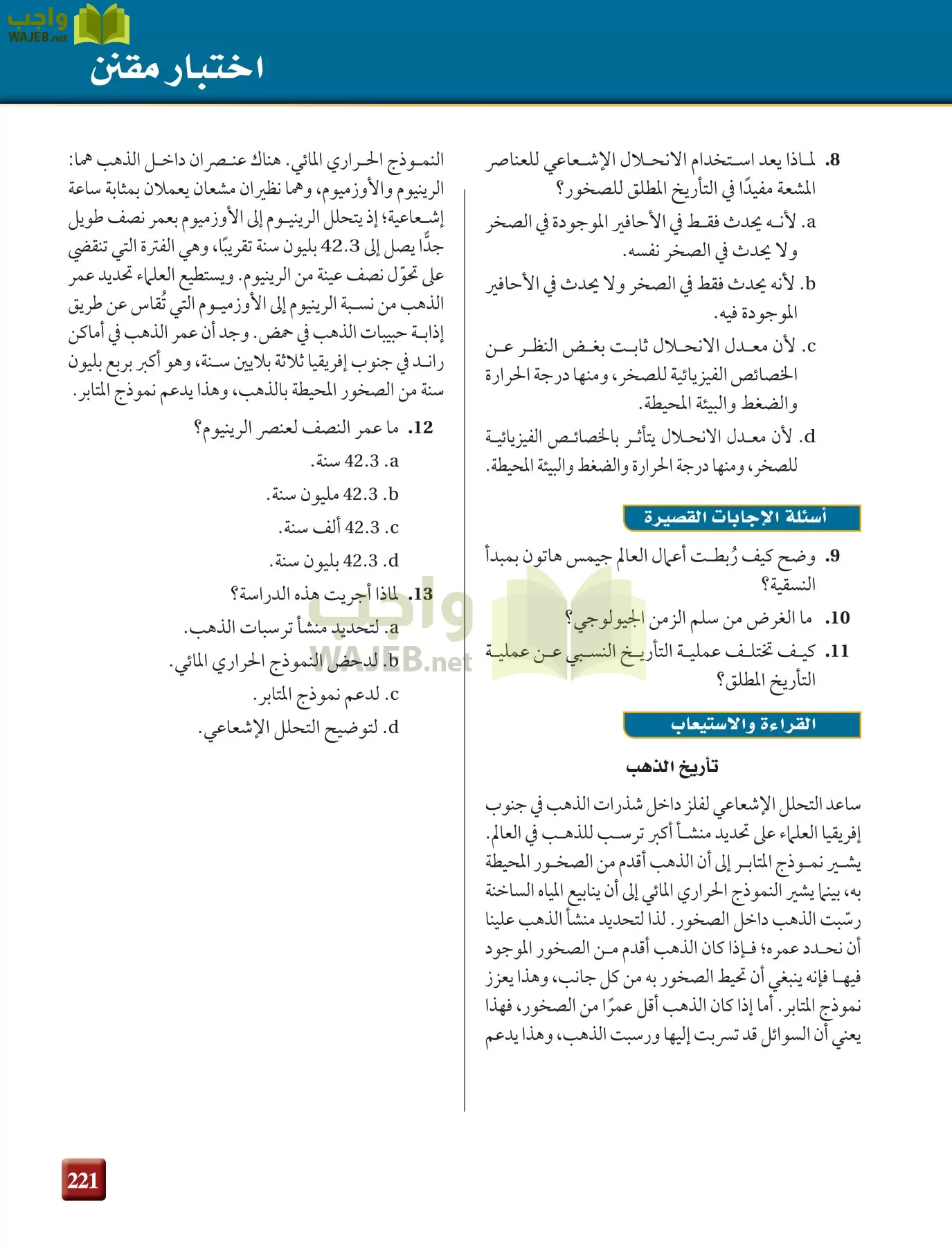 علم الأرض الجيولوجيا مقررات page-221