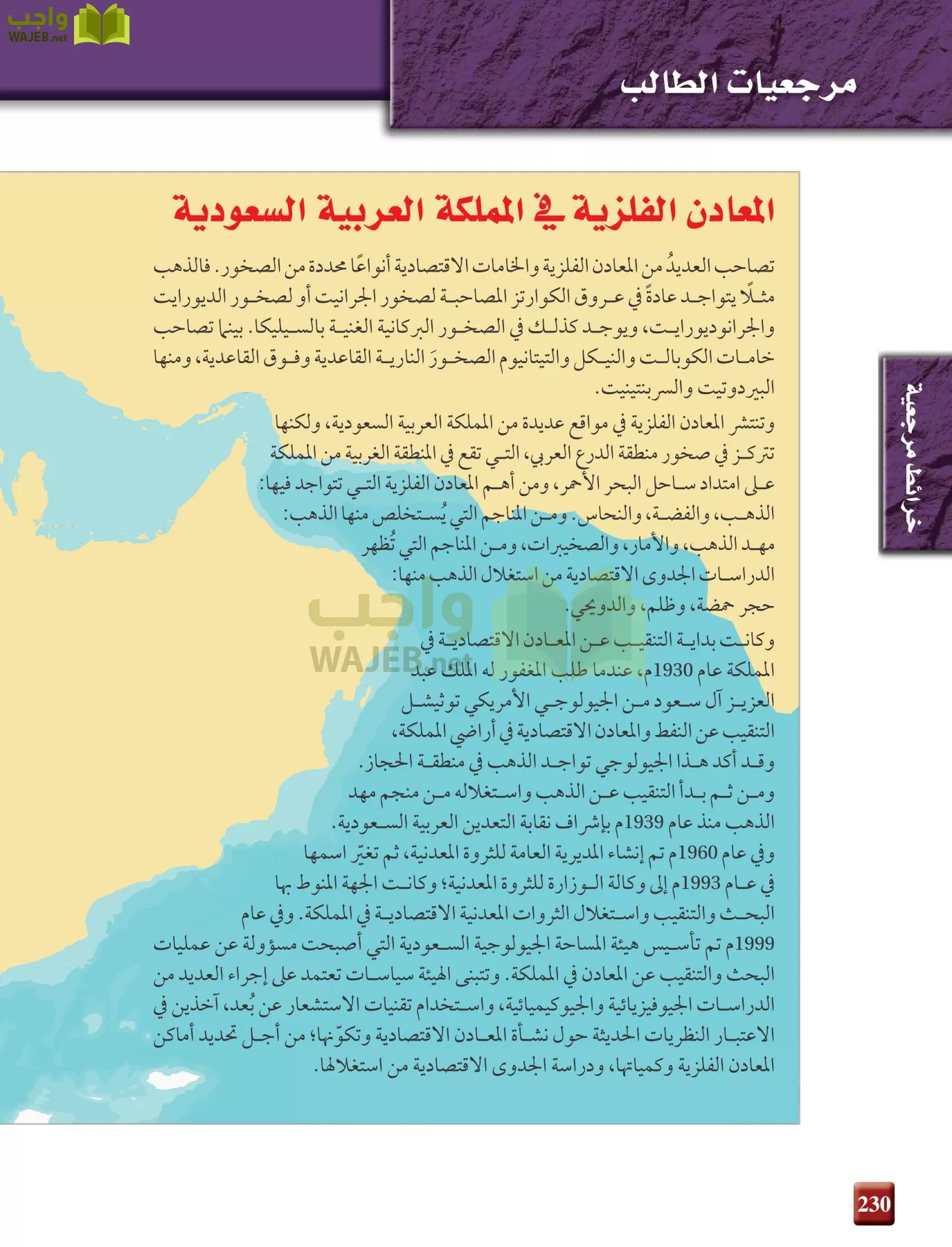 علم الأرض الجيولوجيا مقررات page-230