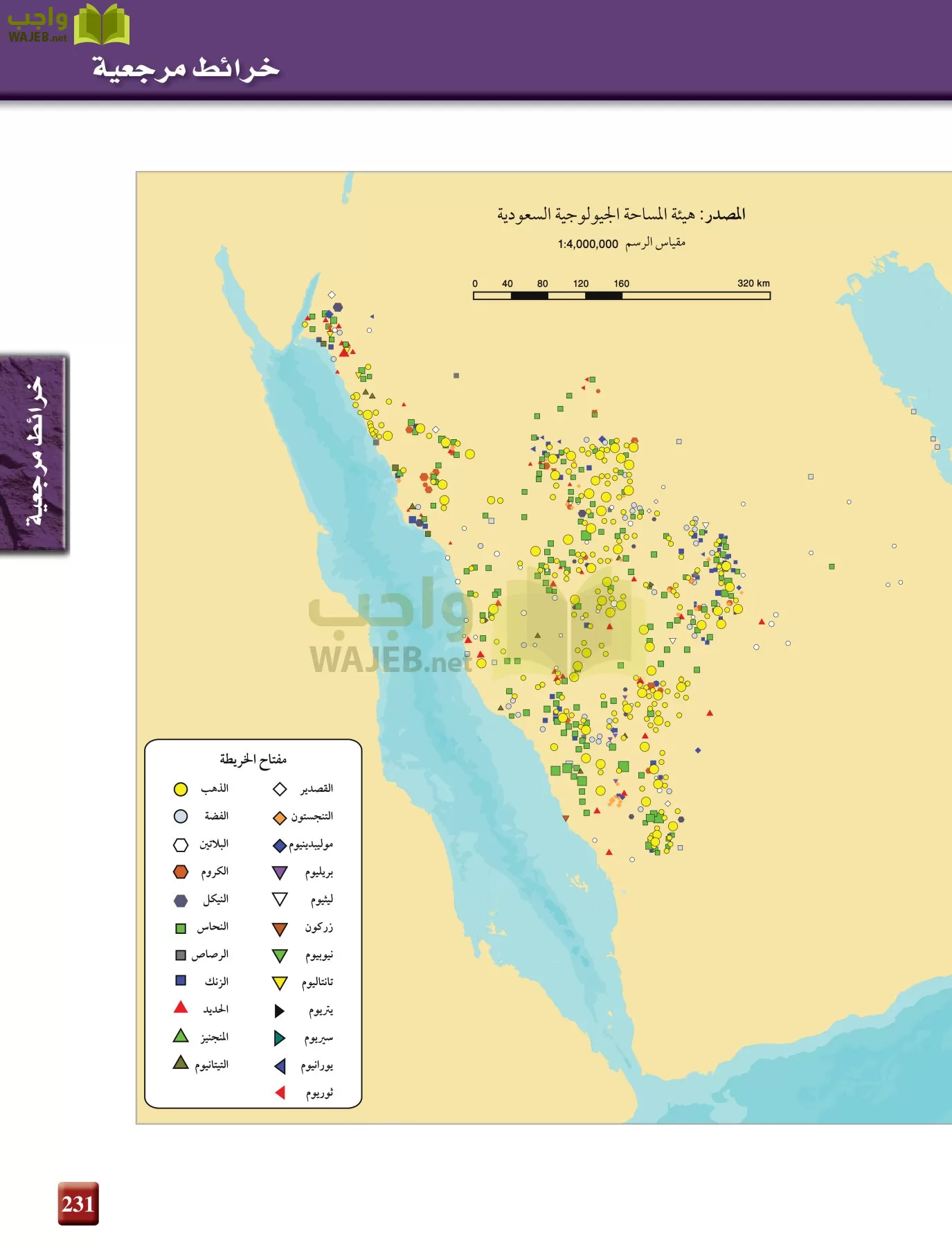 علم الأرض الجيولوجيا مقررات page-231
