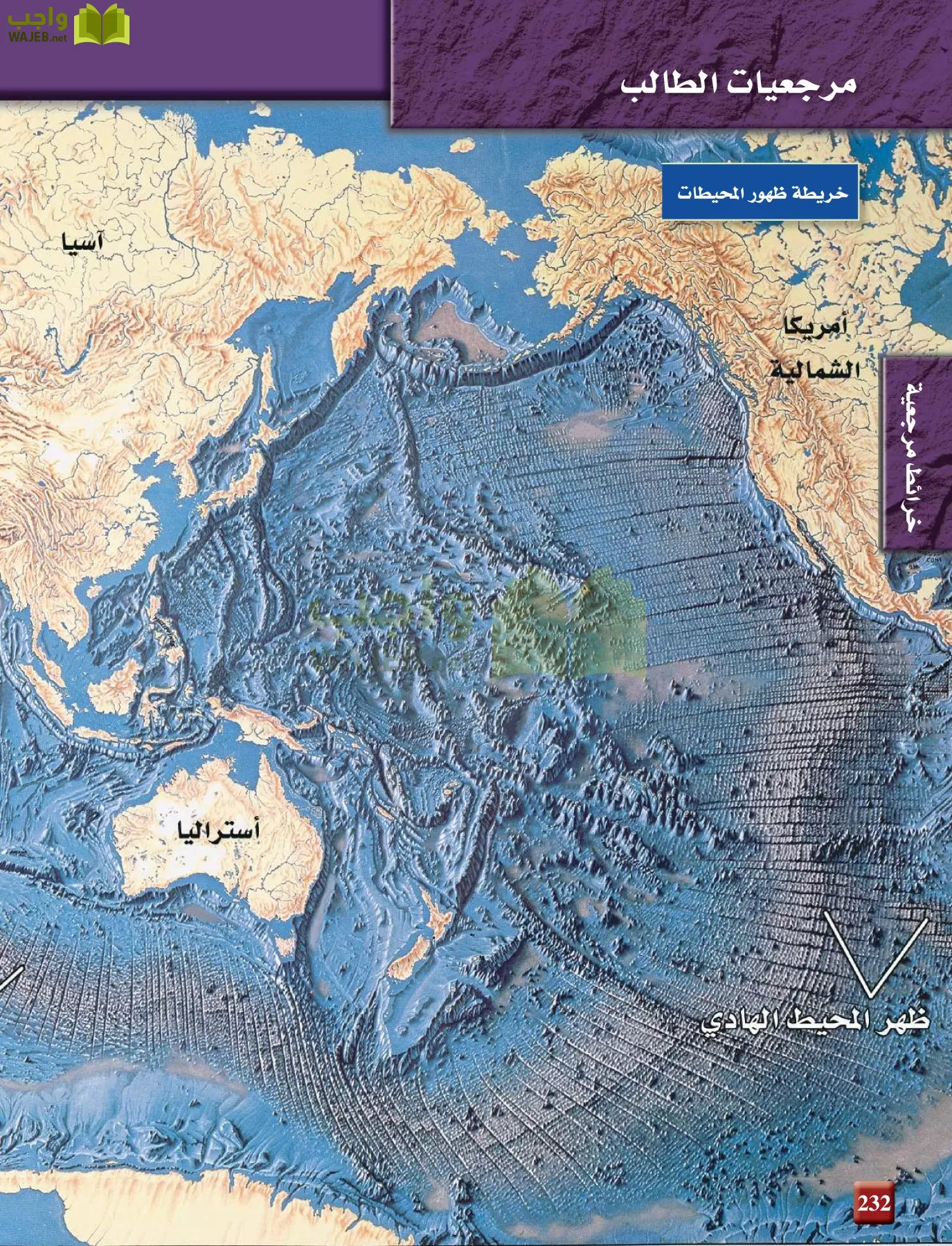 علم الأرض الجيولوجيا مقررات page-232