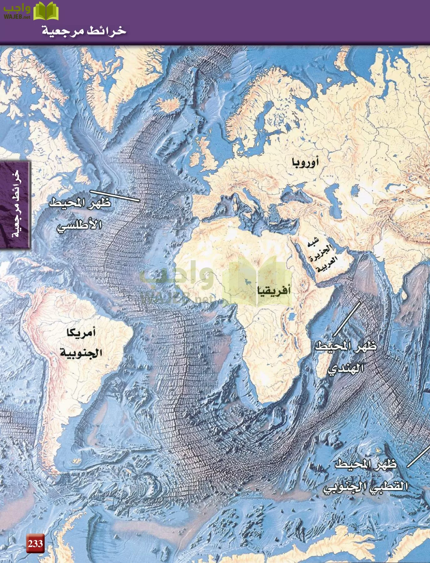 علم الأرض الجيولوجيا مقررات page-233