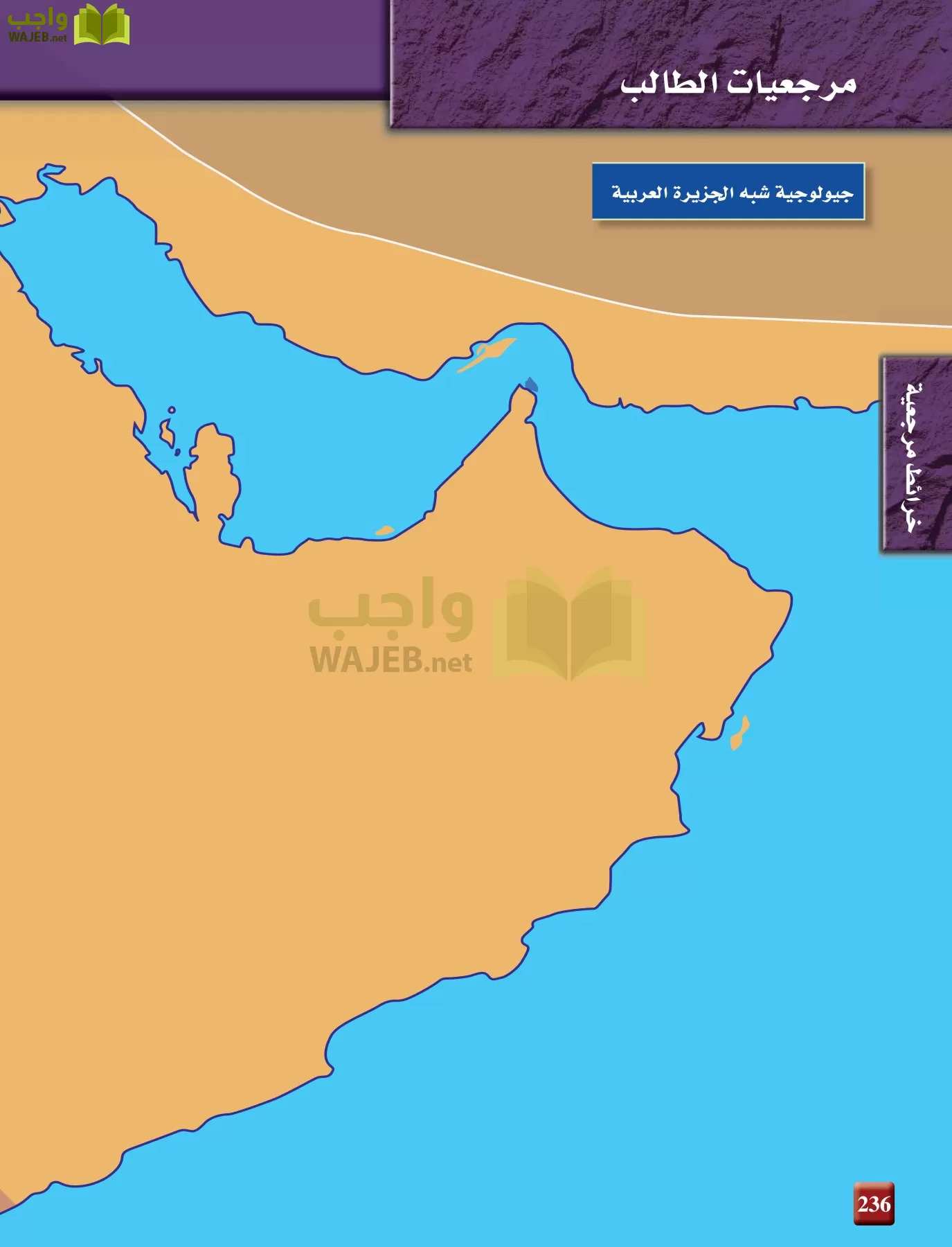 علم الأرض الجيولوجيا مقررات page-236