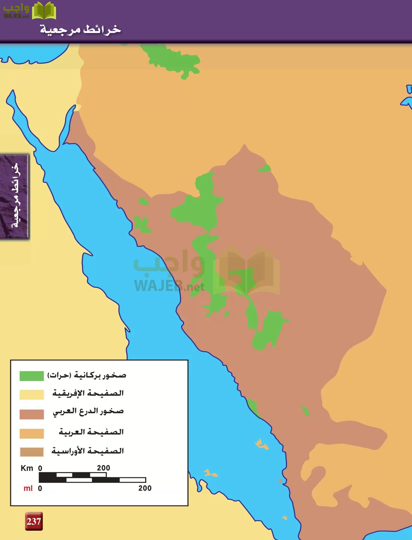 علم الأرض الجيولوجيا مقررات page-237