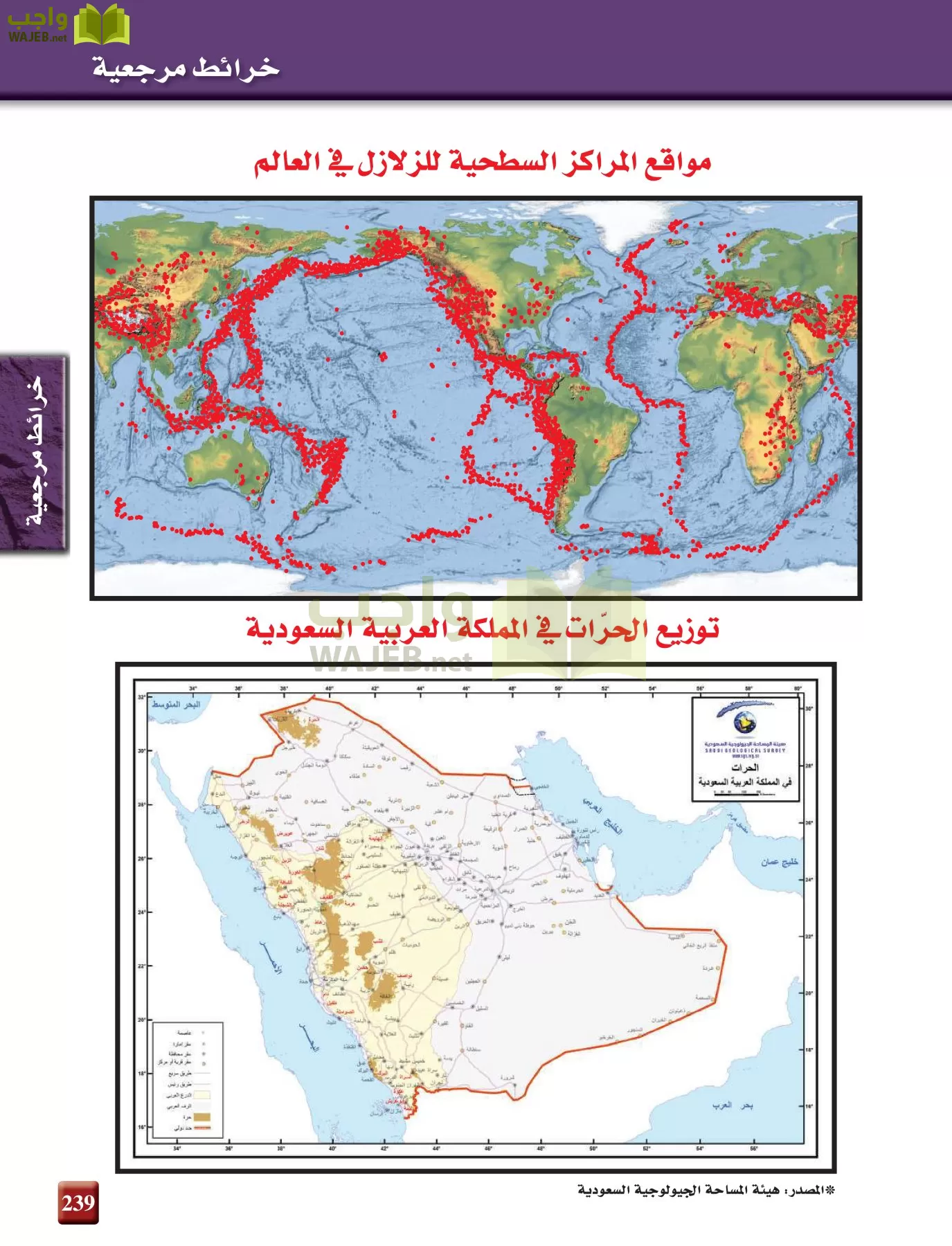 علم الأرض الجيولوجيا مقررات page-239