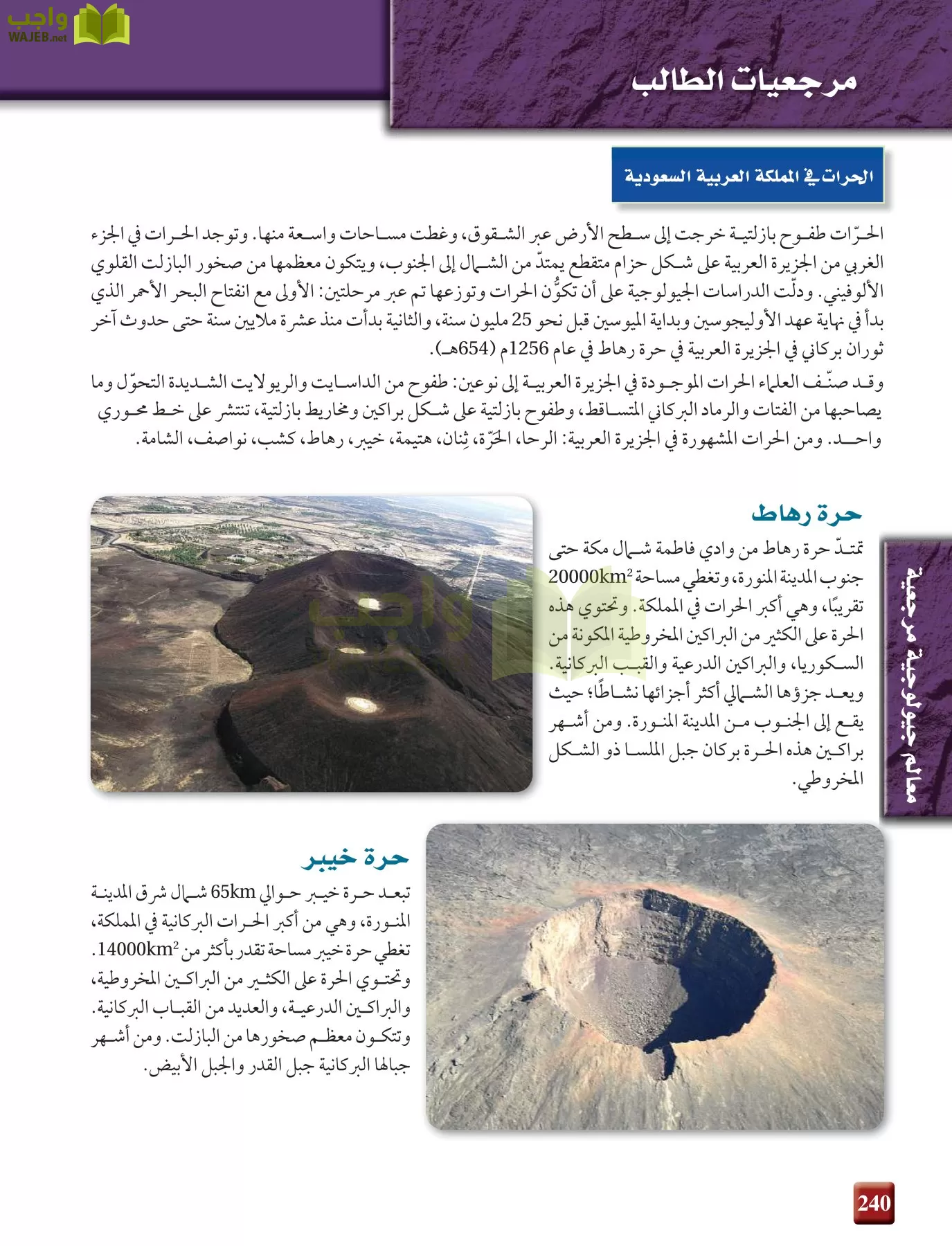 علم الأرض الجيولوجيا مقررات page-240