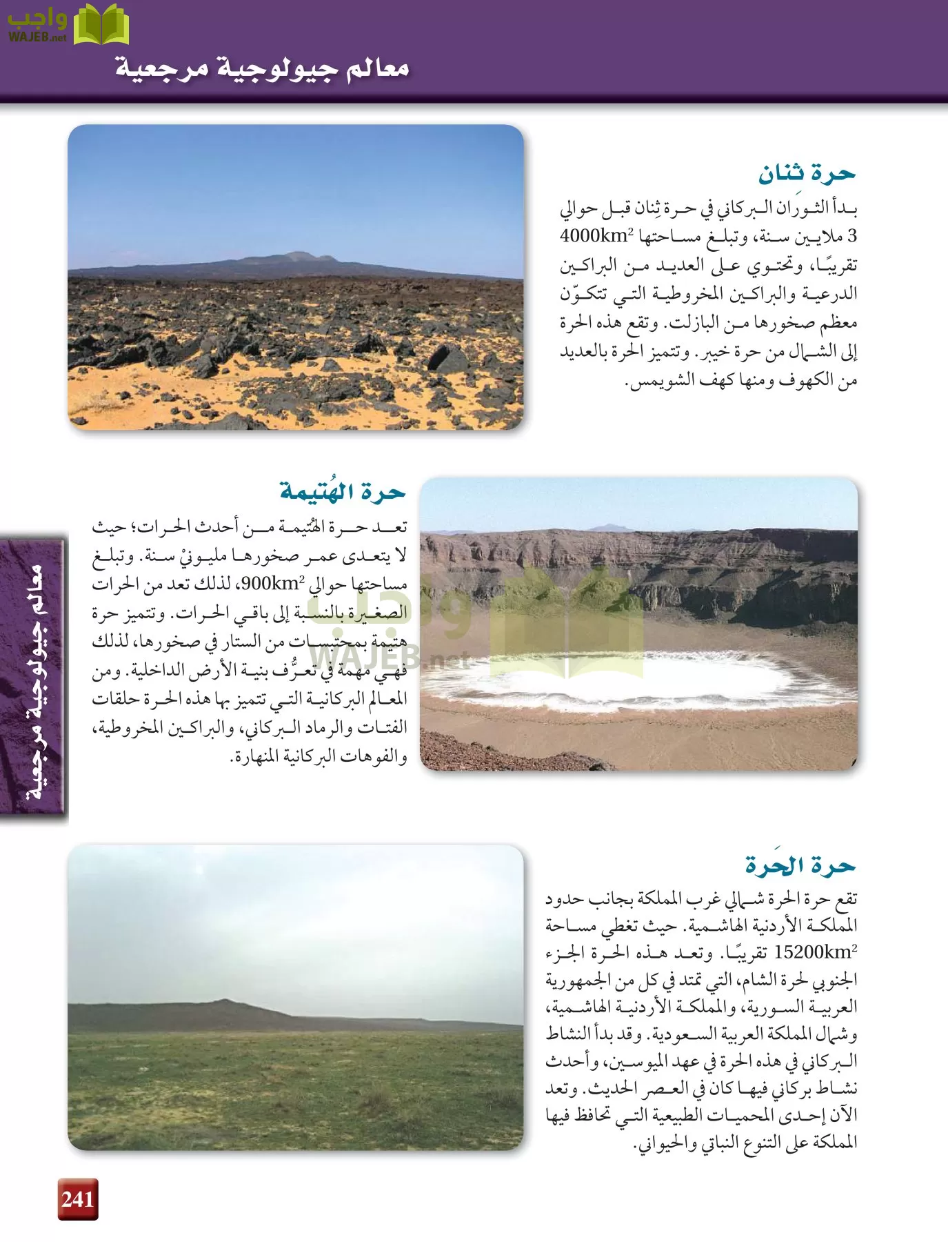 علم الأرض الجيولوجيا مقررات page-241