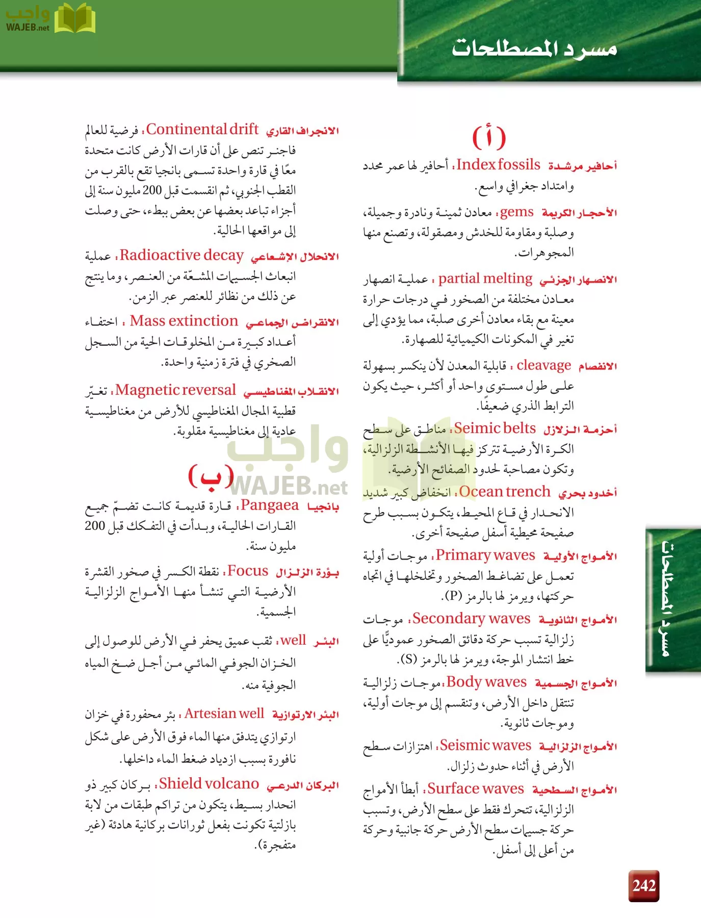 علم الأرض الجيولوجيا مقررات page-242