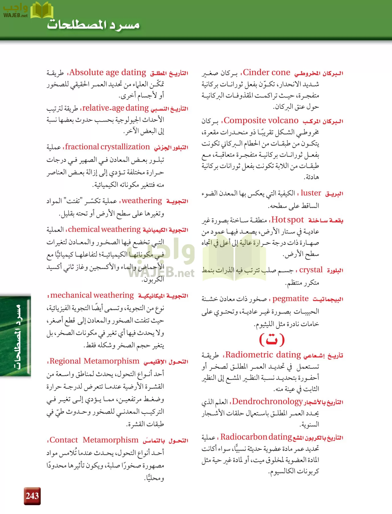 علم الأرض الجيولوجيا مقررات page-243