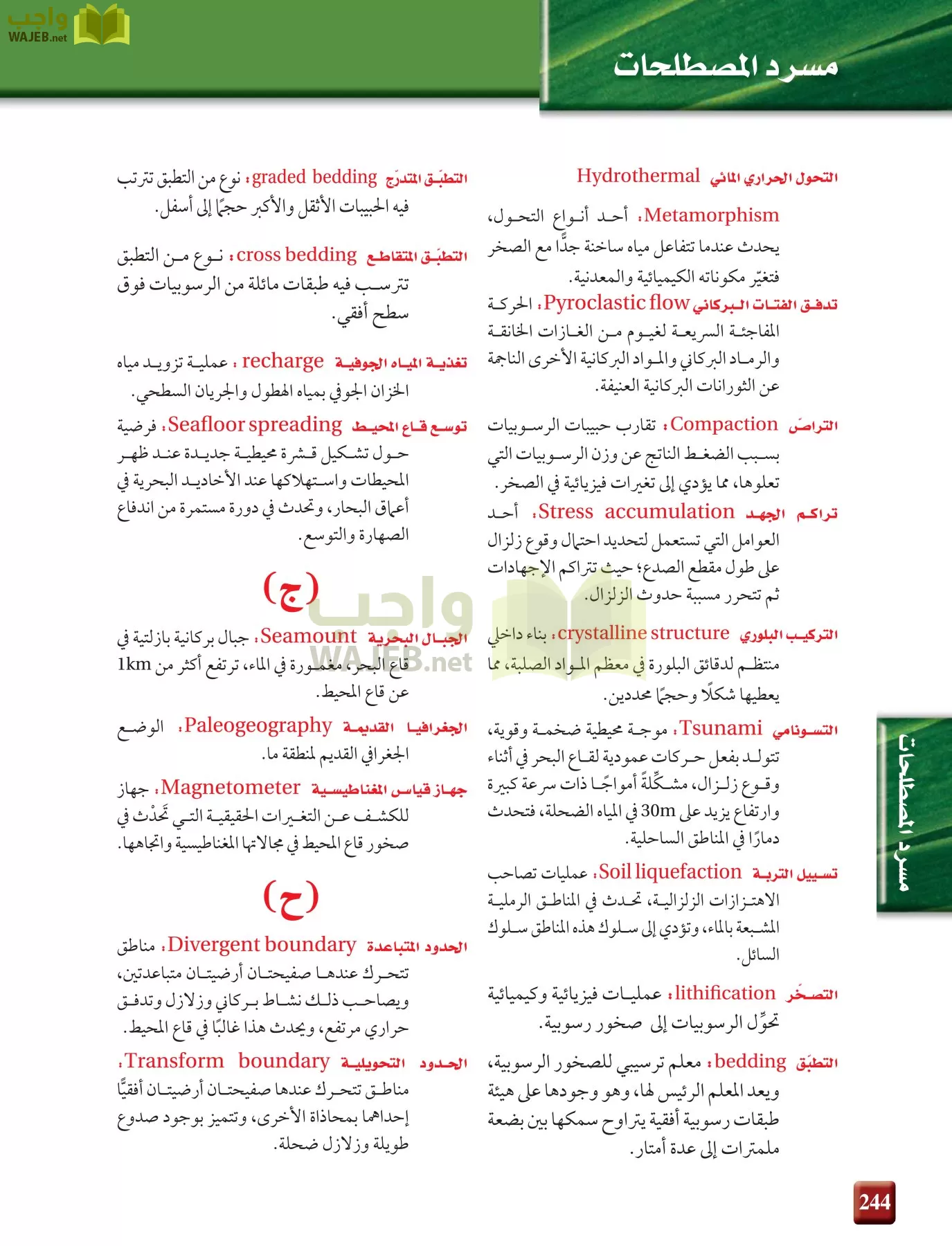 علم الأرض الجيولوجيا مقررات page-244