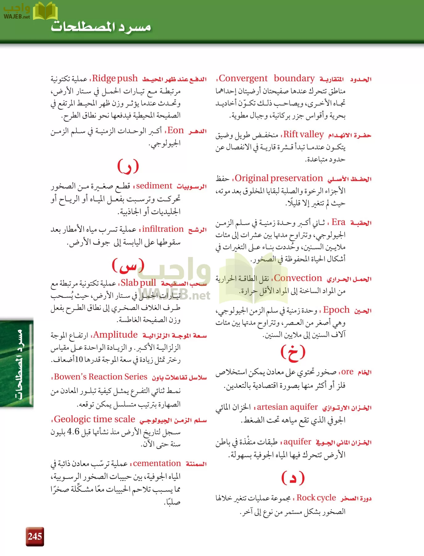 علم الأرض الجيولوجيا مقررات page-245