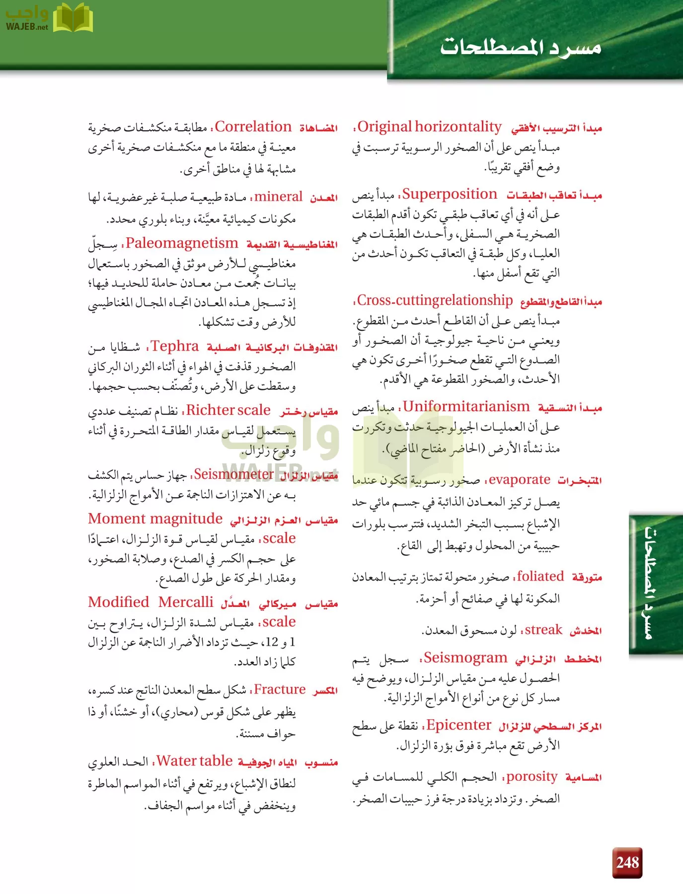 علم الأرض الجيولوجيا مقررات page-248